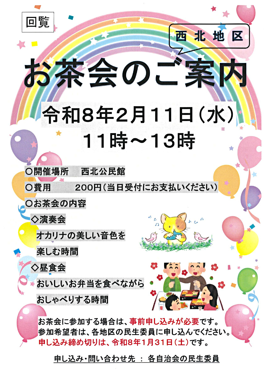 西北公民館お茶会