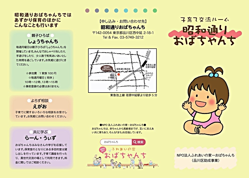 親子ひろば「しょうちゃんち」