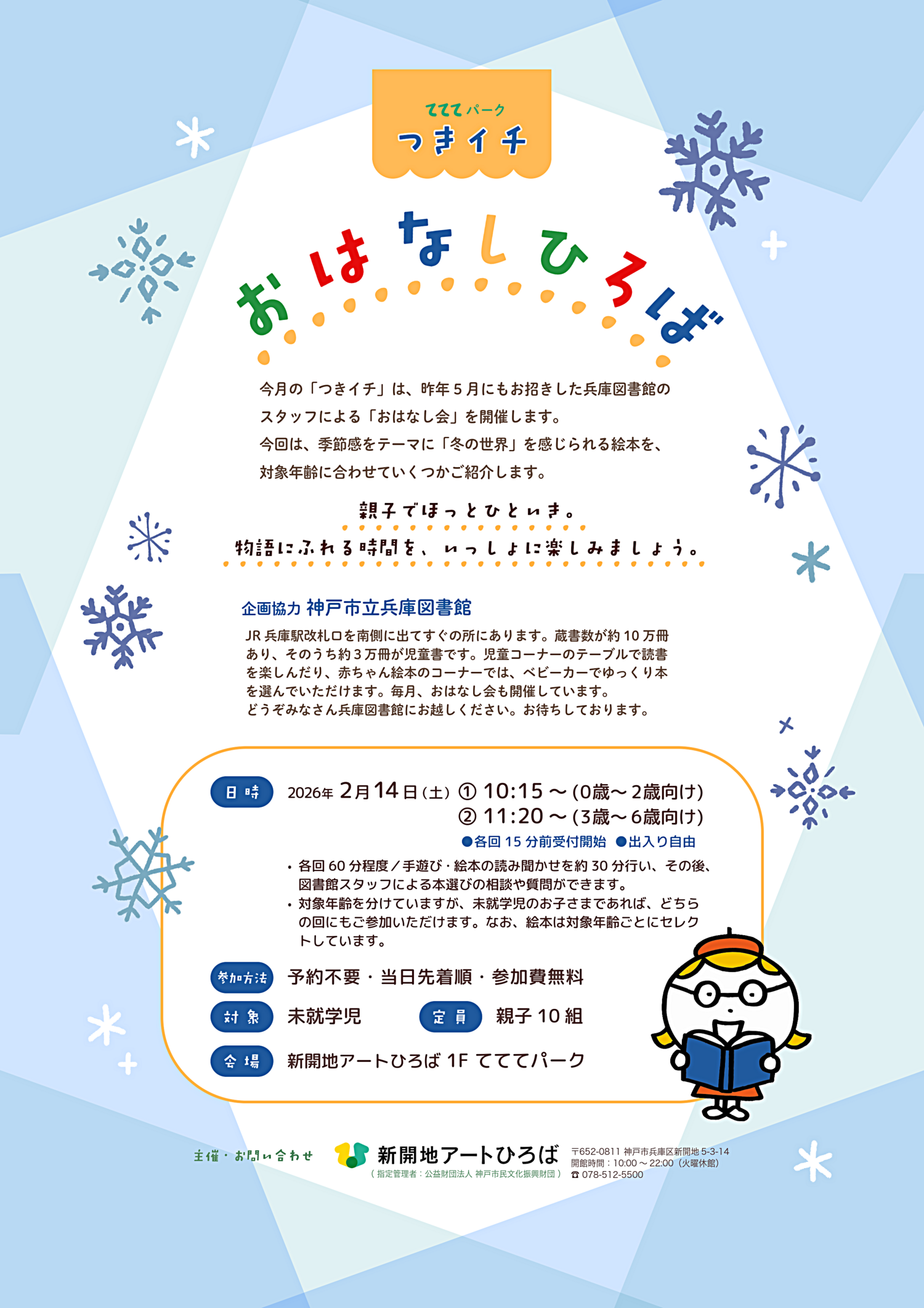 つきイチ2026年2月  「おはなしひろば」