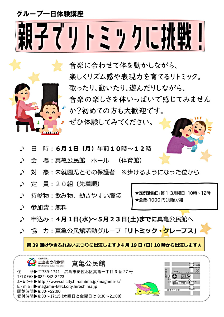 親子でリトミックに挑戦！