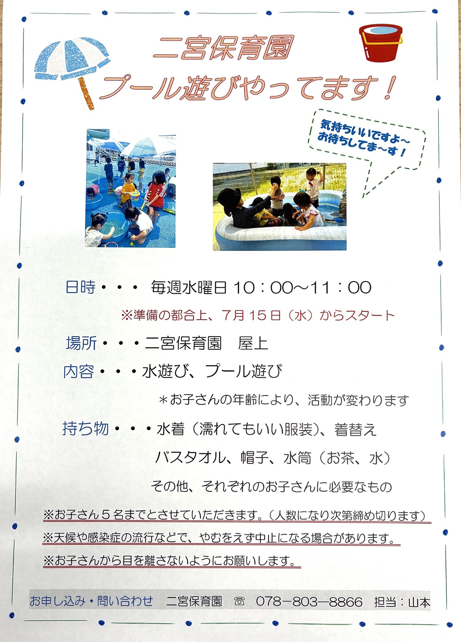 プール遊びが始まります
