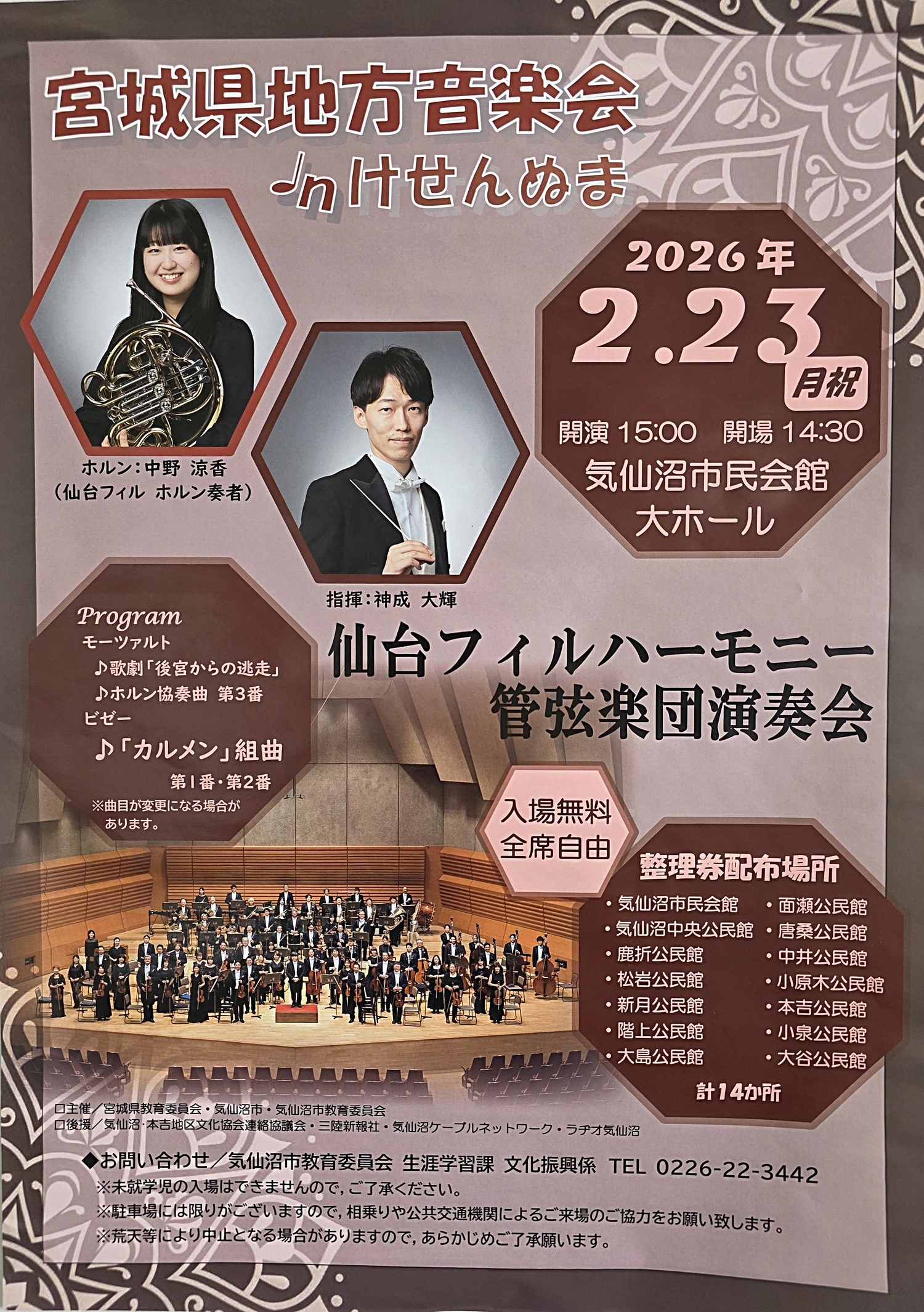 宮城県地方音楽会
