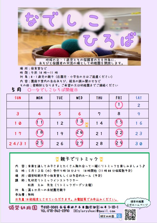 なでしこ広場（0.1歳児の園庭開放）