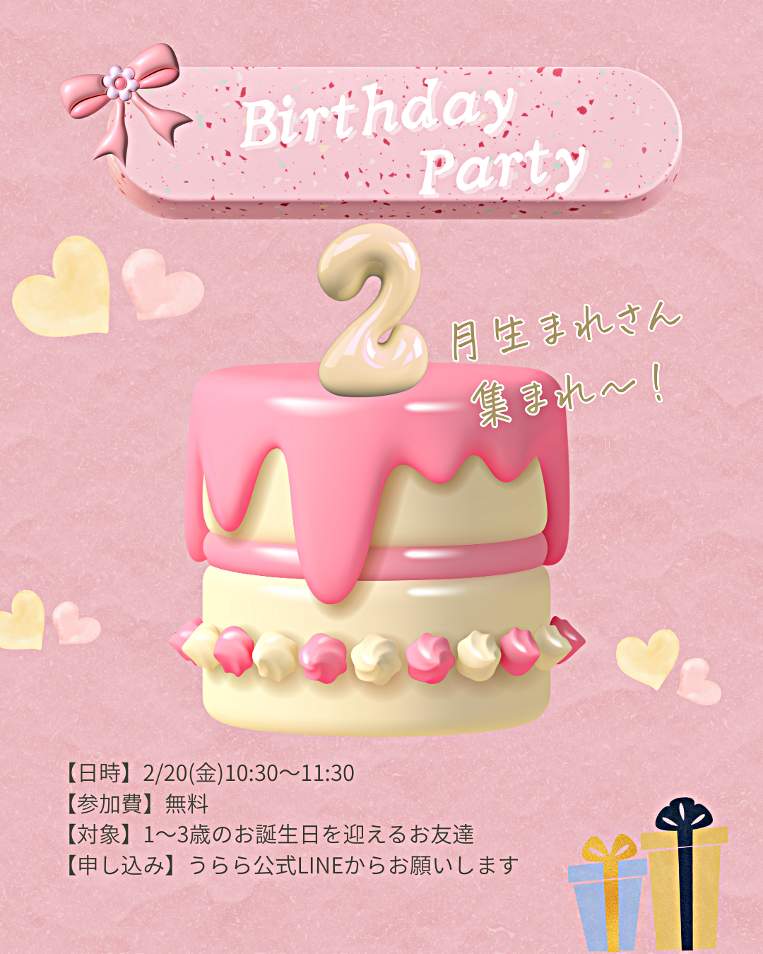 2月お誕生日会🎉
