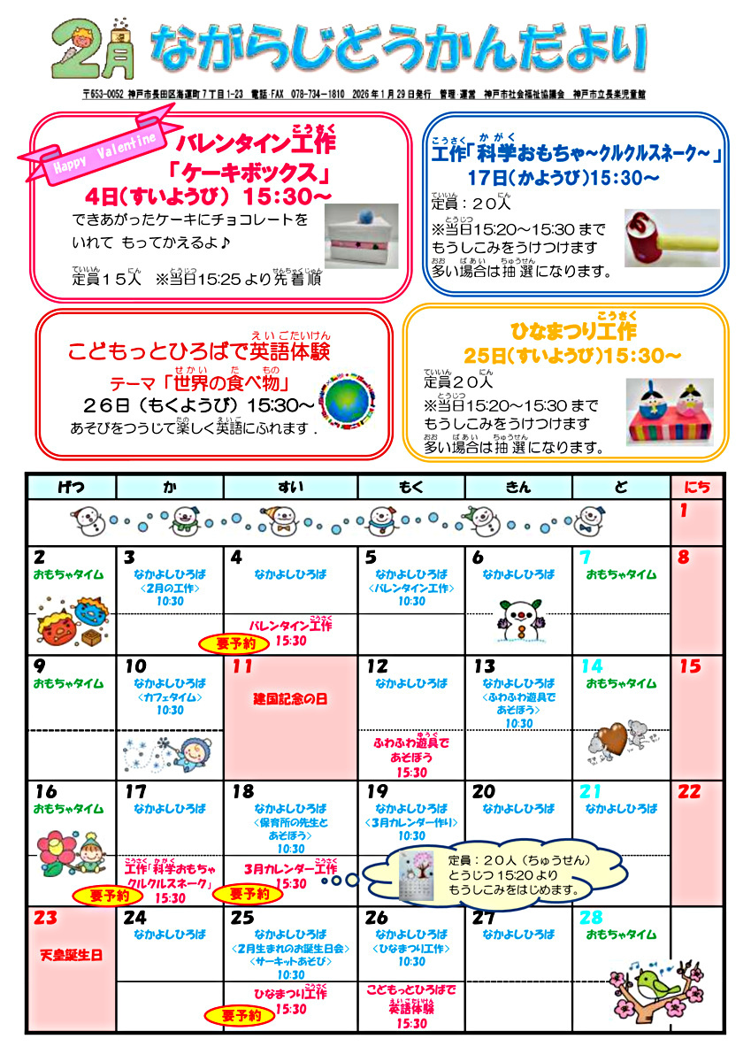 長楽児童館　なかよしひろばのお知らせ
