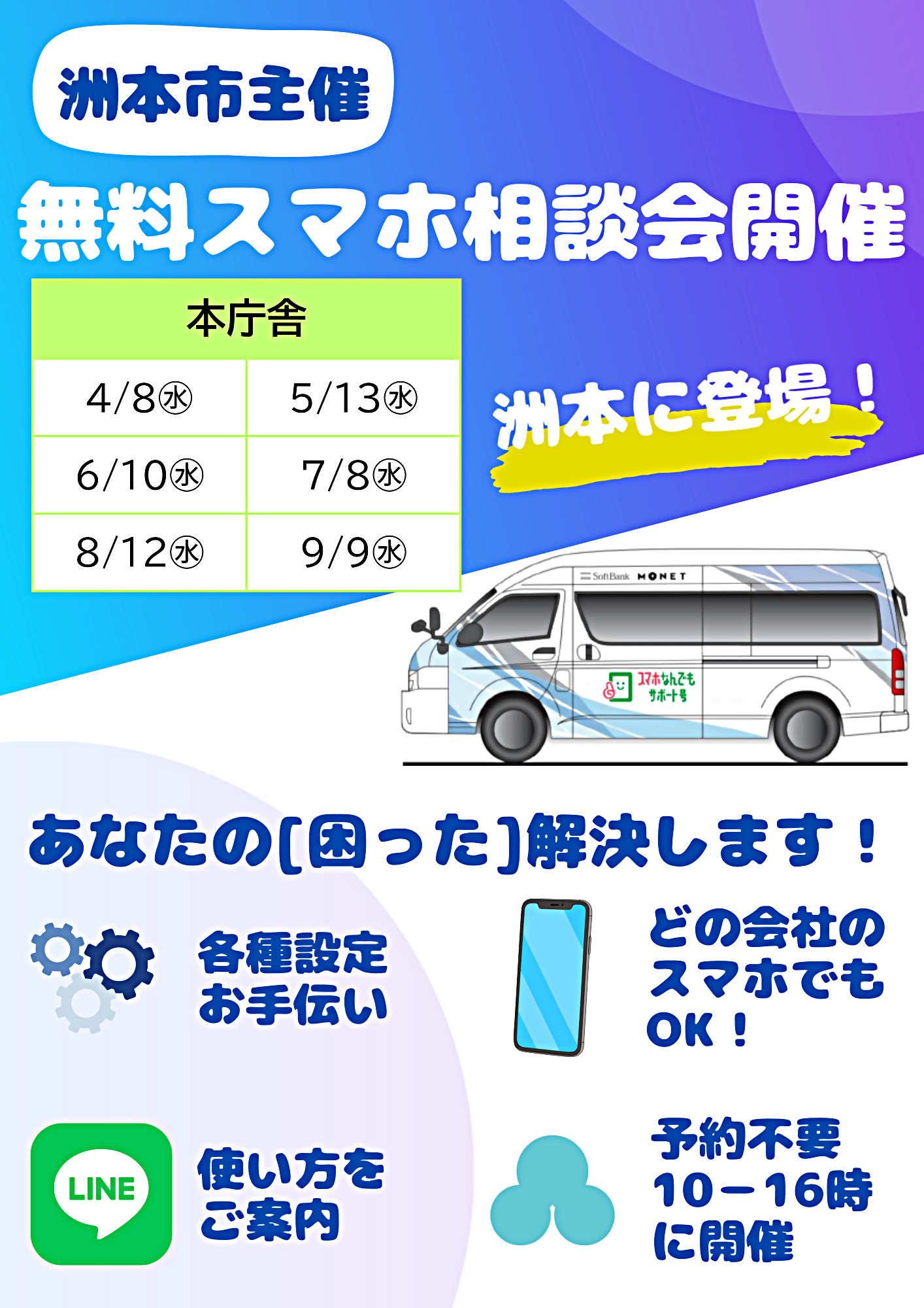無料スマホ相談会（本庁舎）