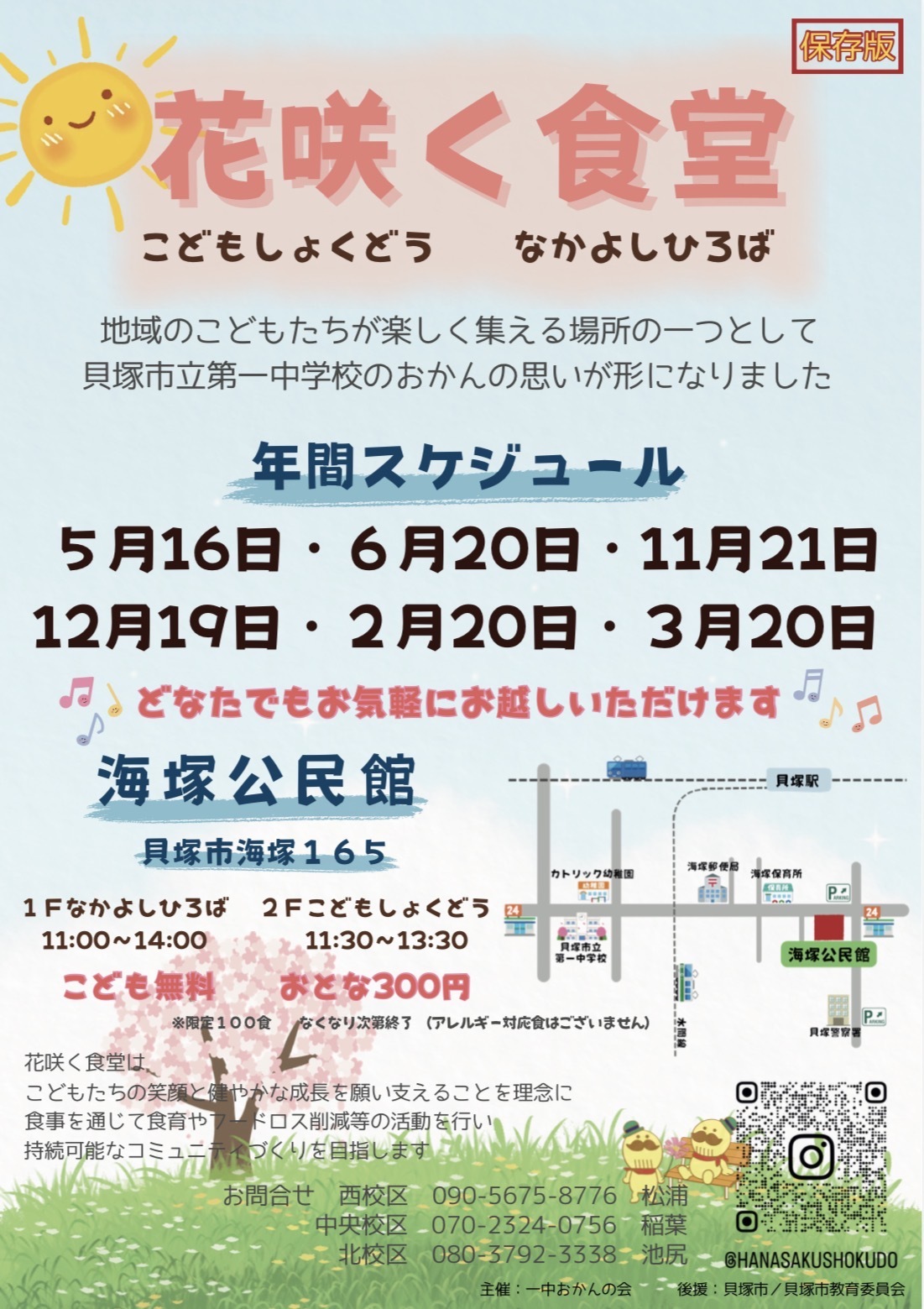 花咲く食堂(こども食堂・なかよし広場)