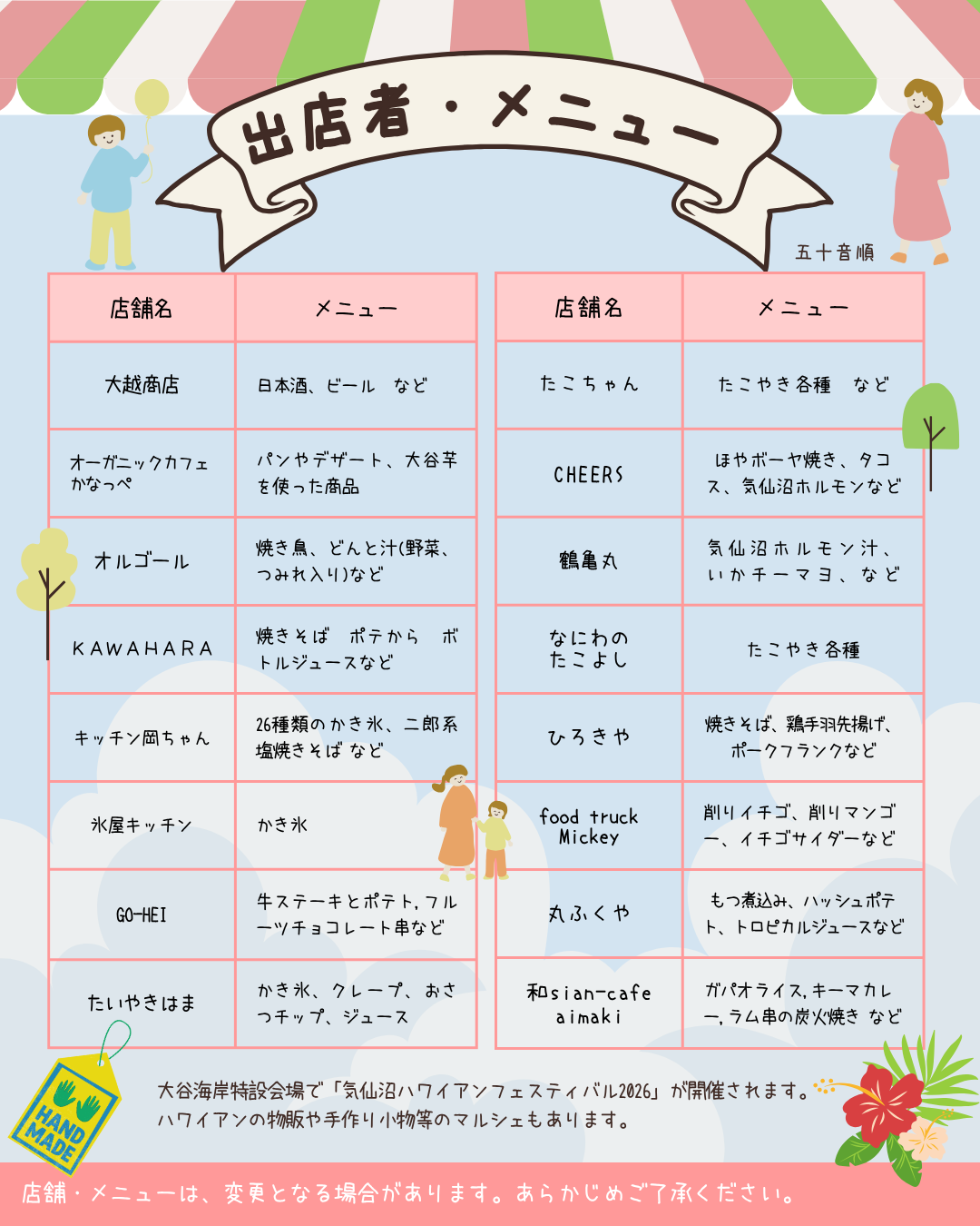 大谷海岸キッチンカーフェス