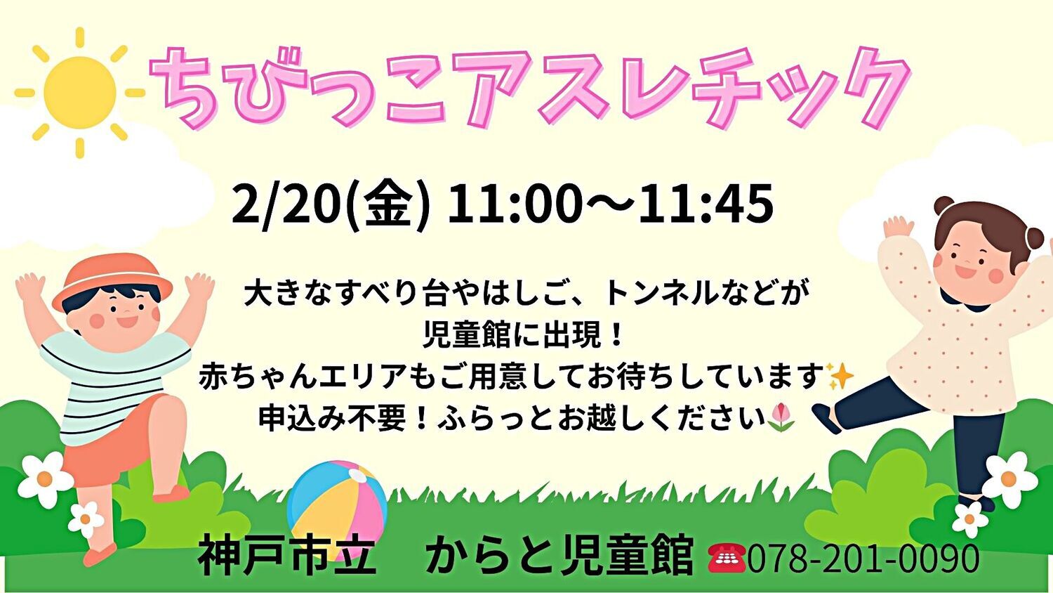 ちびっこアスレチック