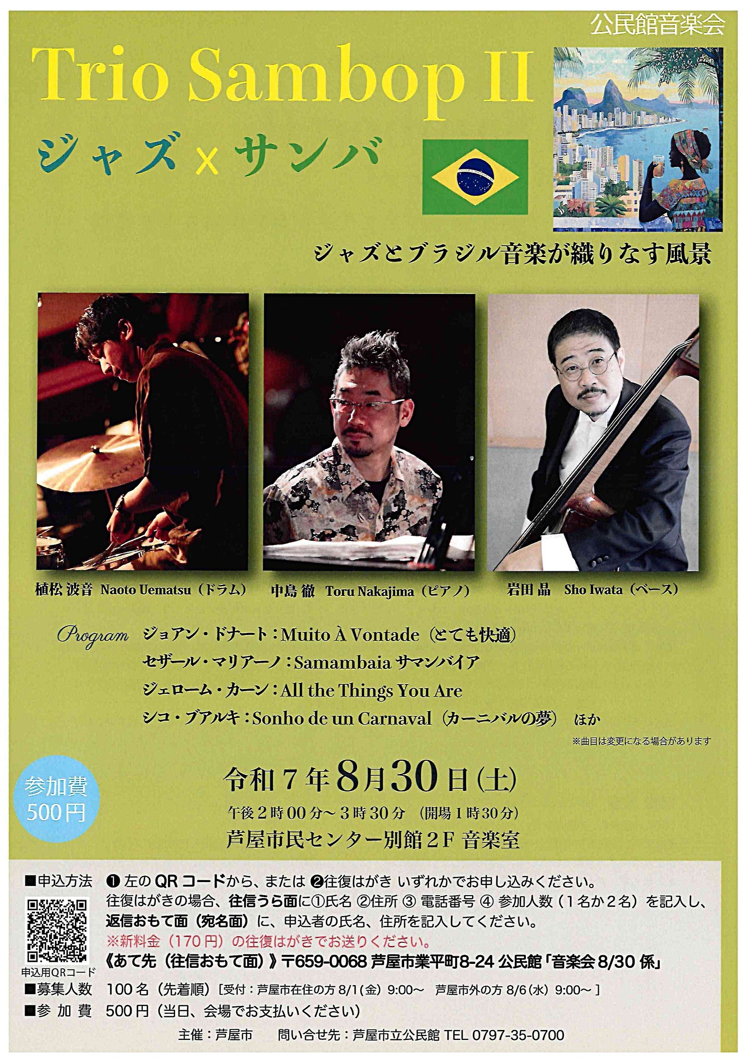 Trio Sambop Ⅱ　　ジャズ　×　サンバ　　～ジャズとブラジル音楽が織りなす風景～