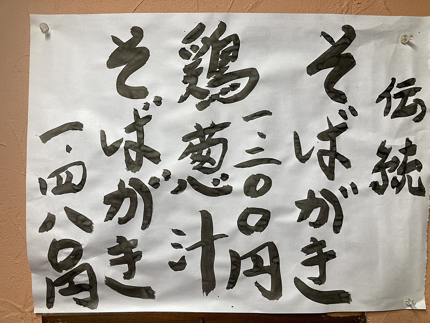 本年も宜しくお願いします。睦月限定メニューはじめ、身体の芯から温まるメニューご用意して皆様のご来店心よりお待ちしております。