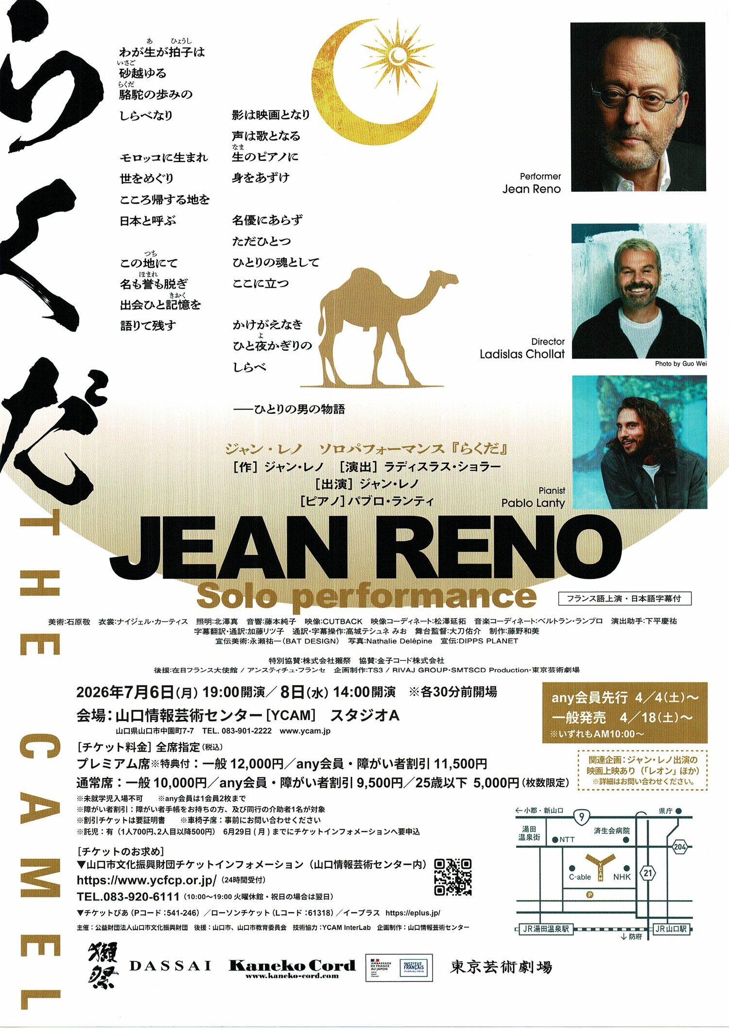 JEAN RENO Solo performance らくだ