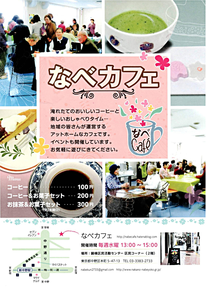 なべカフェ
