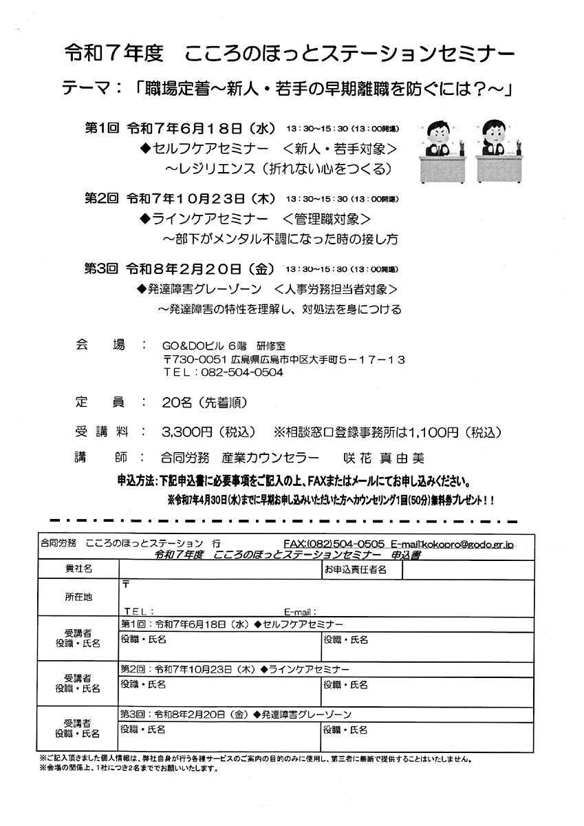 令和7年度こころのほっとステーションセミナー　　～レジリエンス（折れない心をつくる）〔新人・若手対象〕
