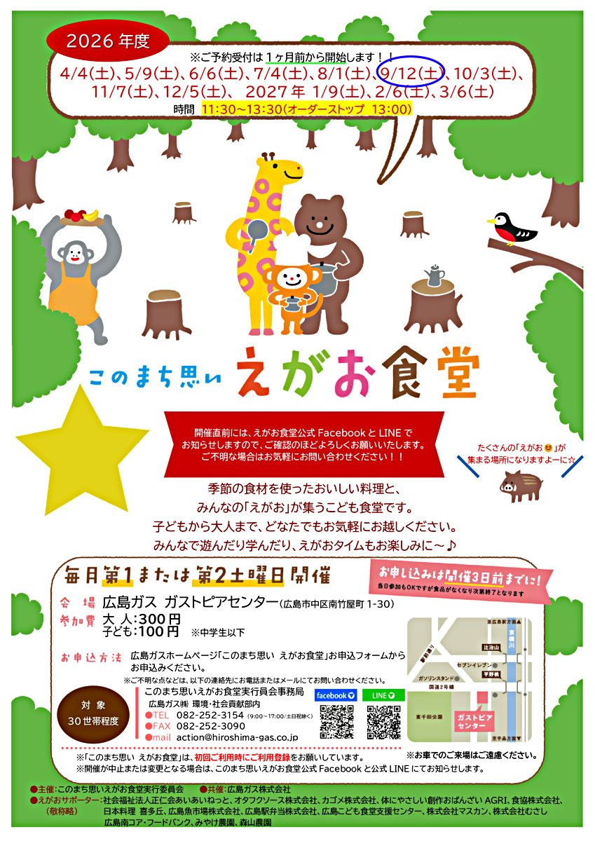 「このまち思い えがお食堂 」9月開催日のお知らせ