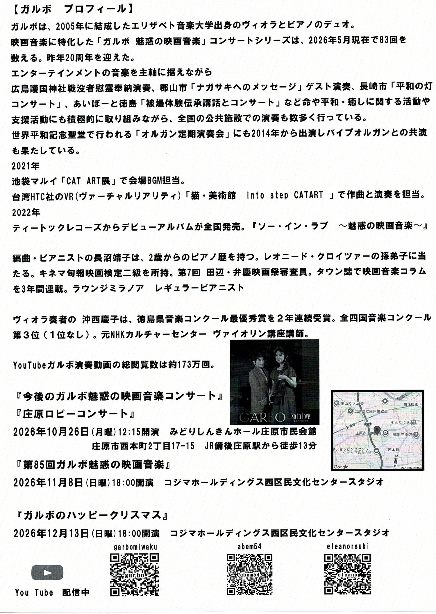 ガルボ魅惑の映画音楽