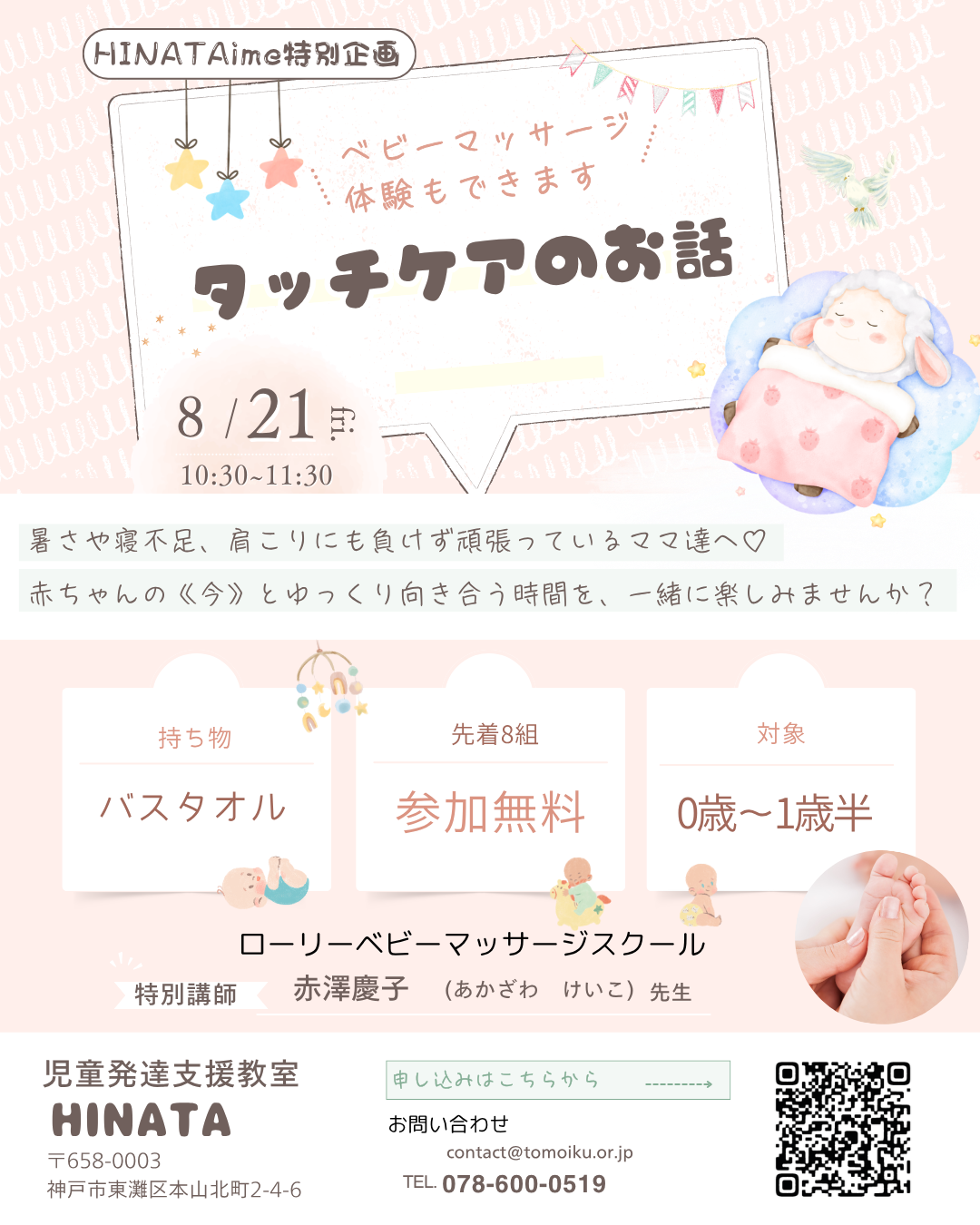 タッチケアのお話　“ベビーマッサージ体験できます”