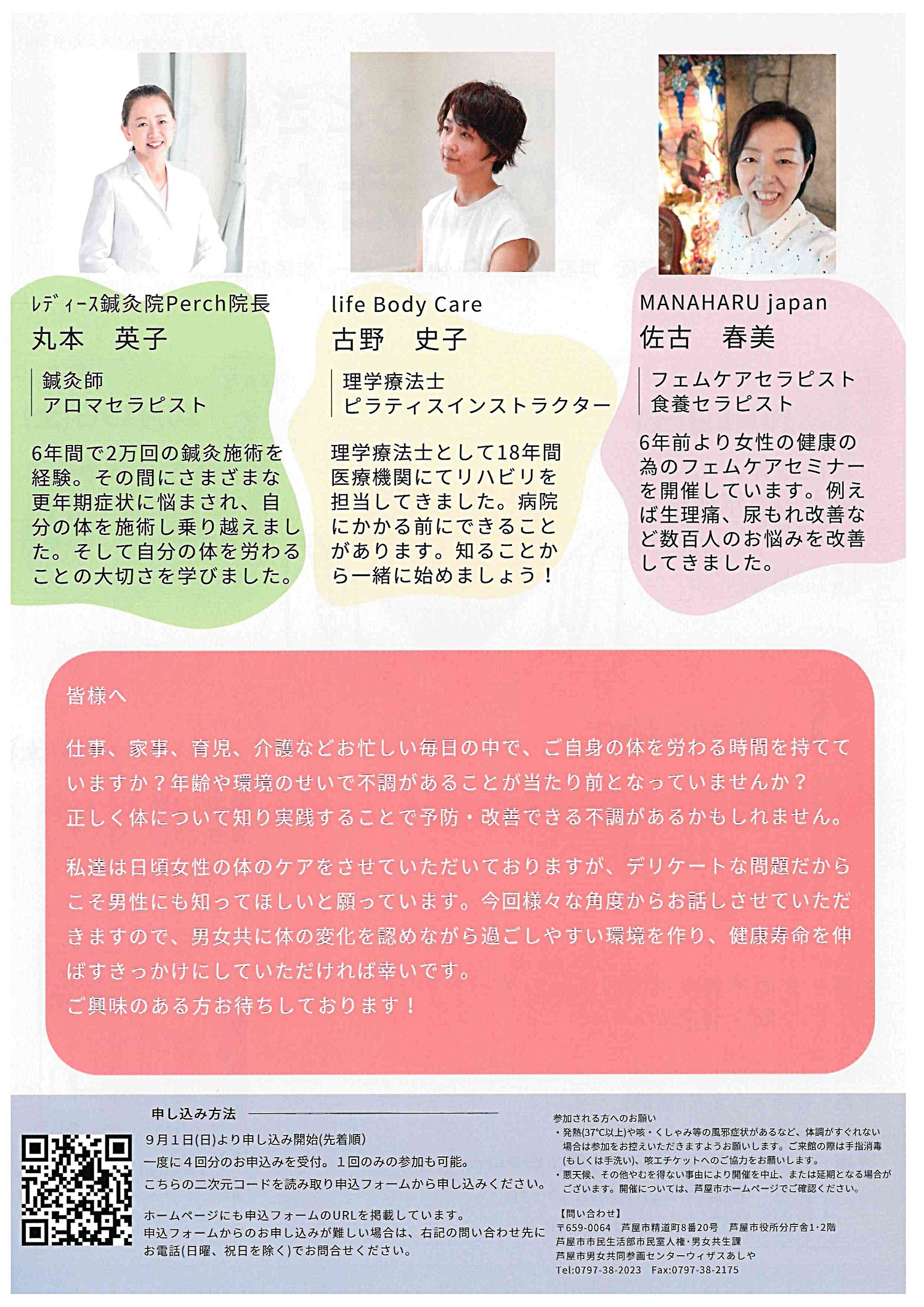 正しい知識で心ときめく　体づくりと活かし方