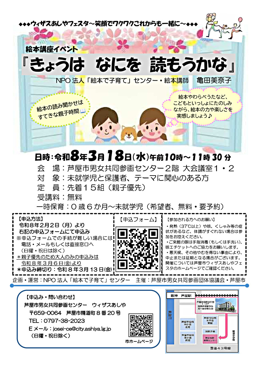 🌼ウィザスあしやフェスタ🌼グループワークショップ『きょうは なにを 読もうかな』