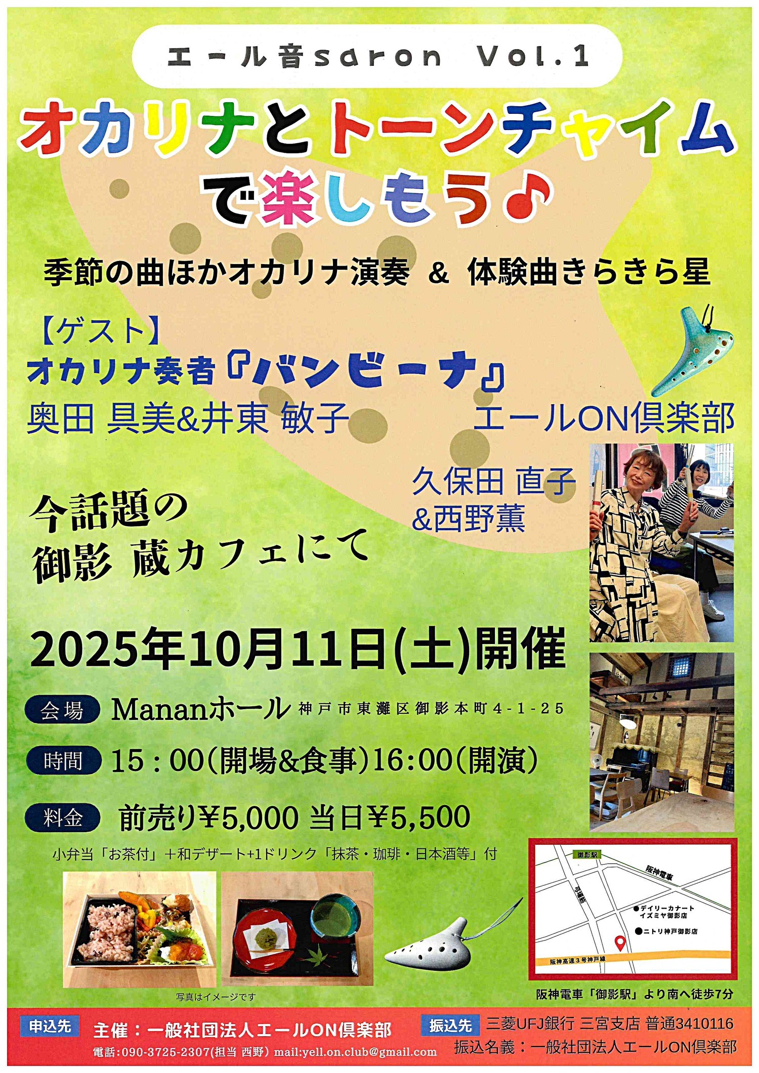 エール音saron Vol.1  オカリナとトーンチャイムで楽しもう♪