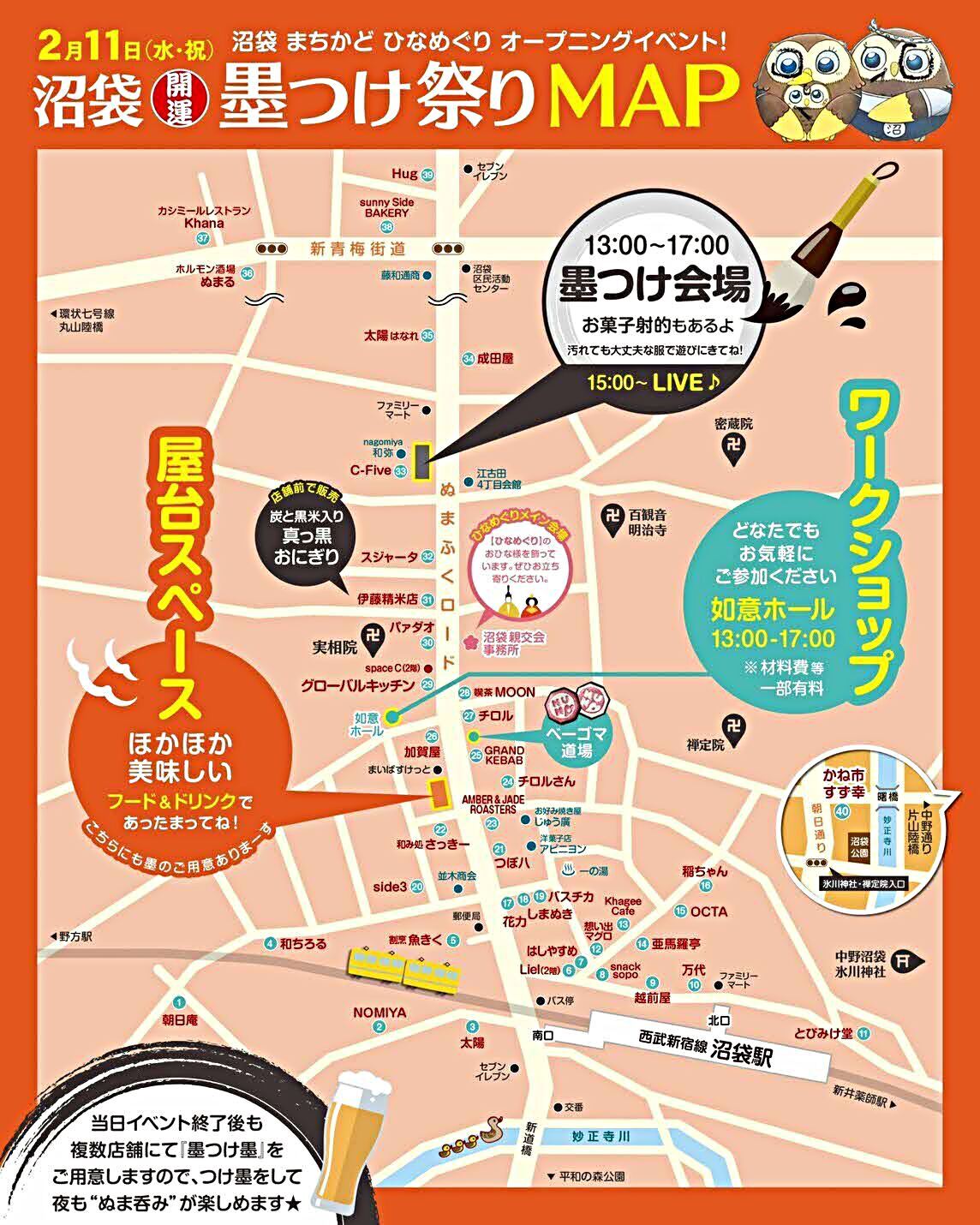 沼袋開運墨つけ祭り