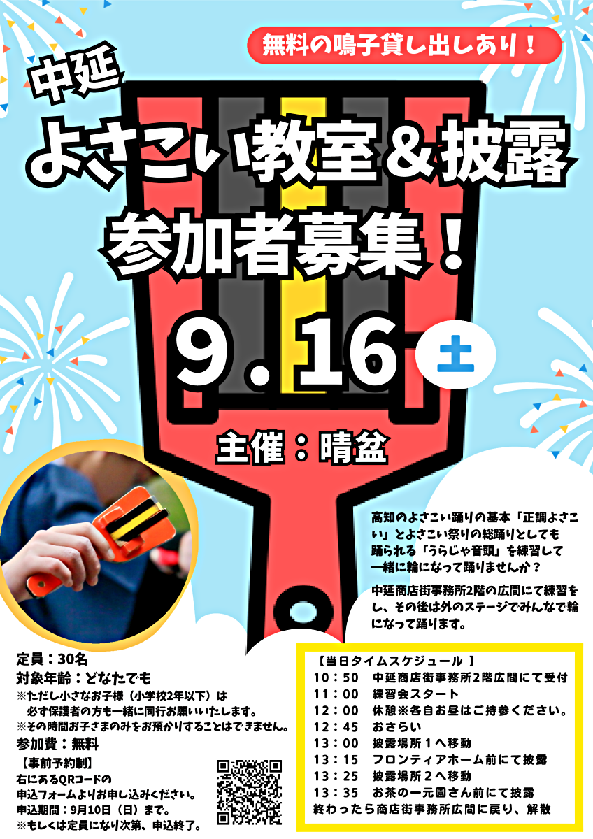 中延よさこいで晴盆練習会&披露!