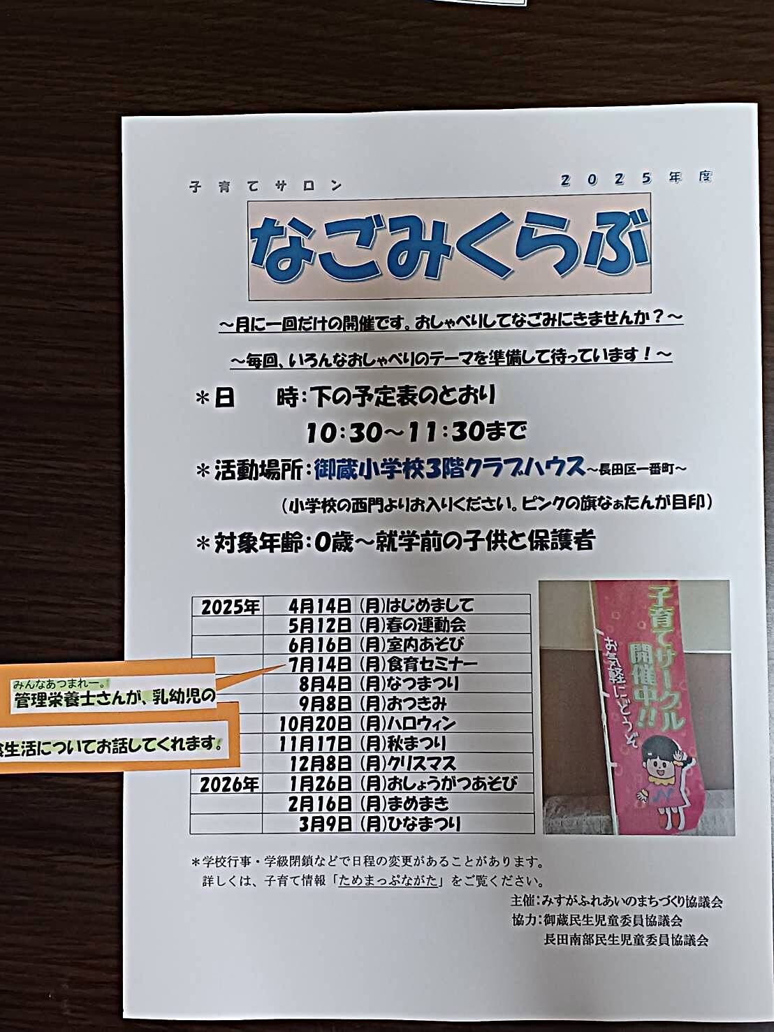 なごみくらぶ
