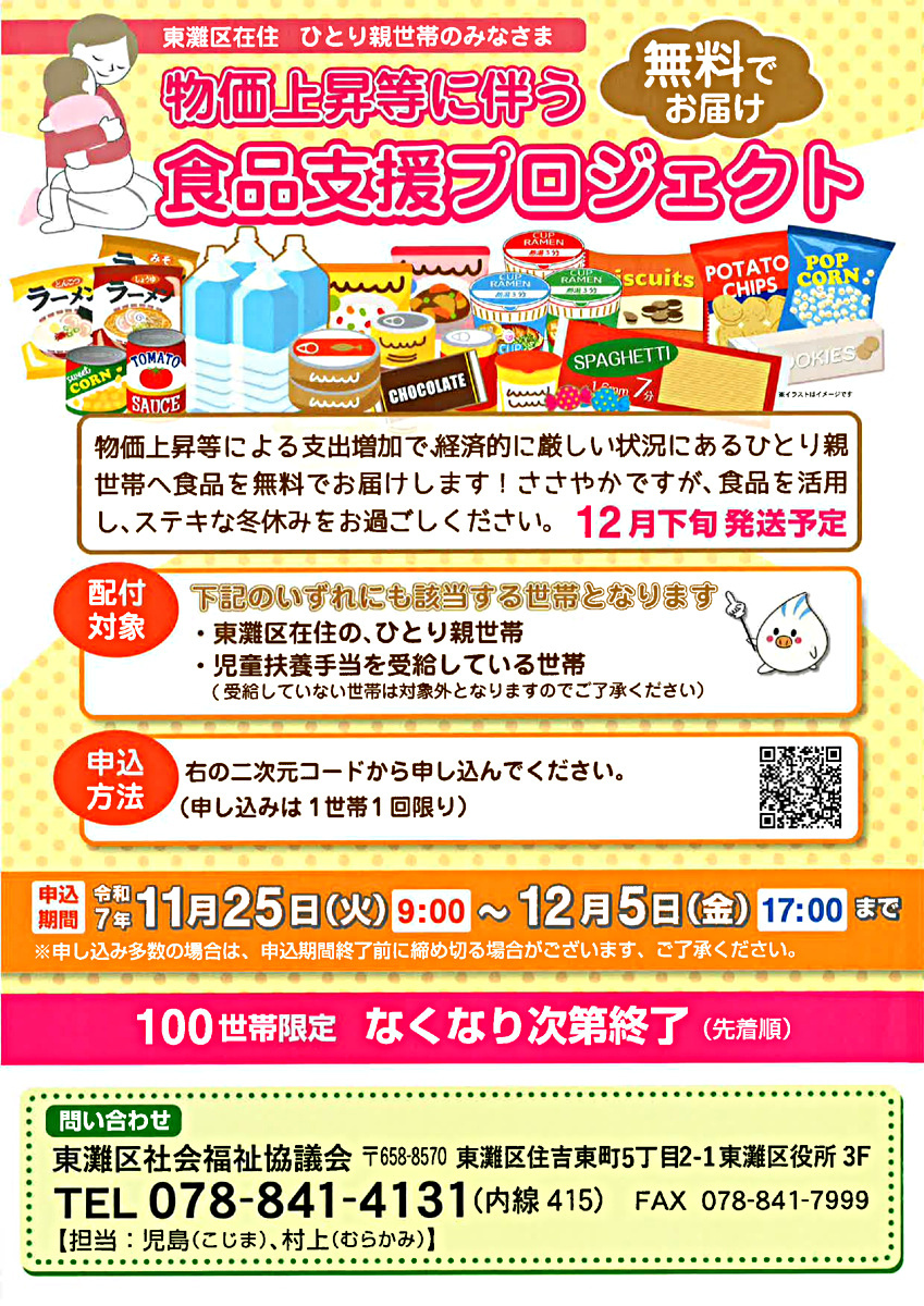 食品支援プロジェクト
