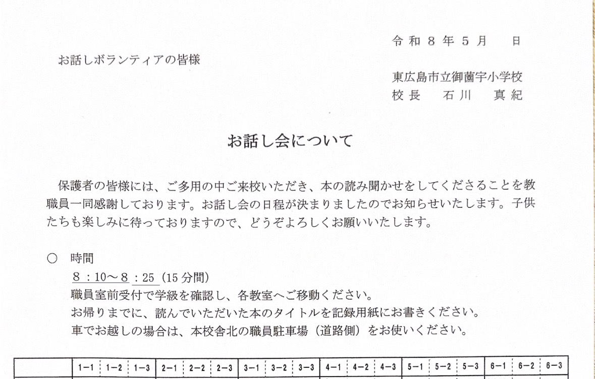 おはなし会in御薗宇小学校
読み聞かせボランティア募集について