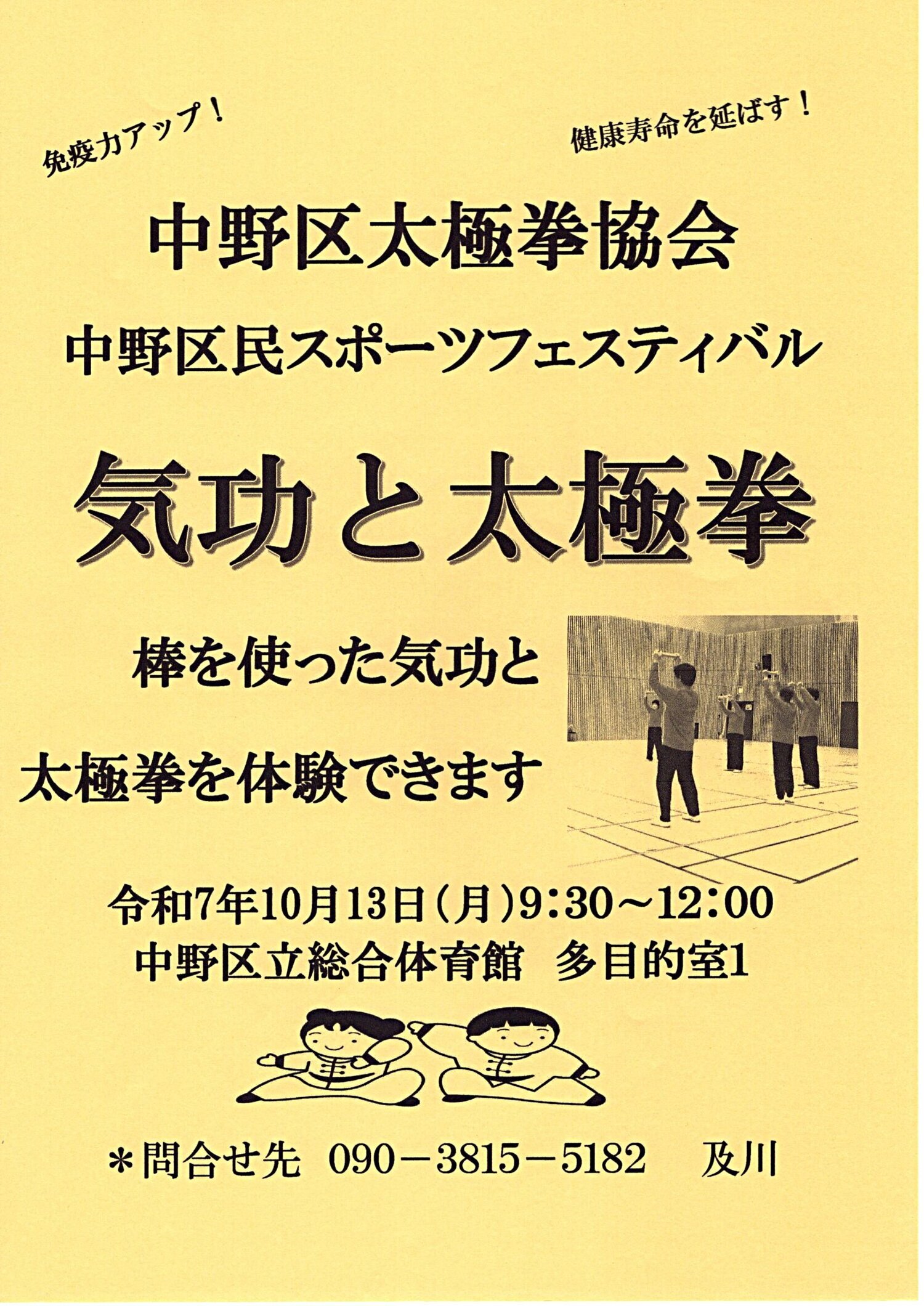 中野区民スポーツフェスティバル