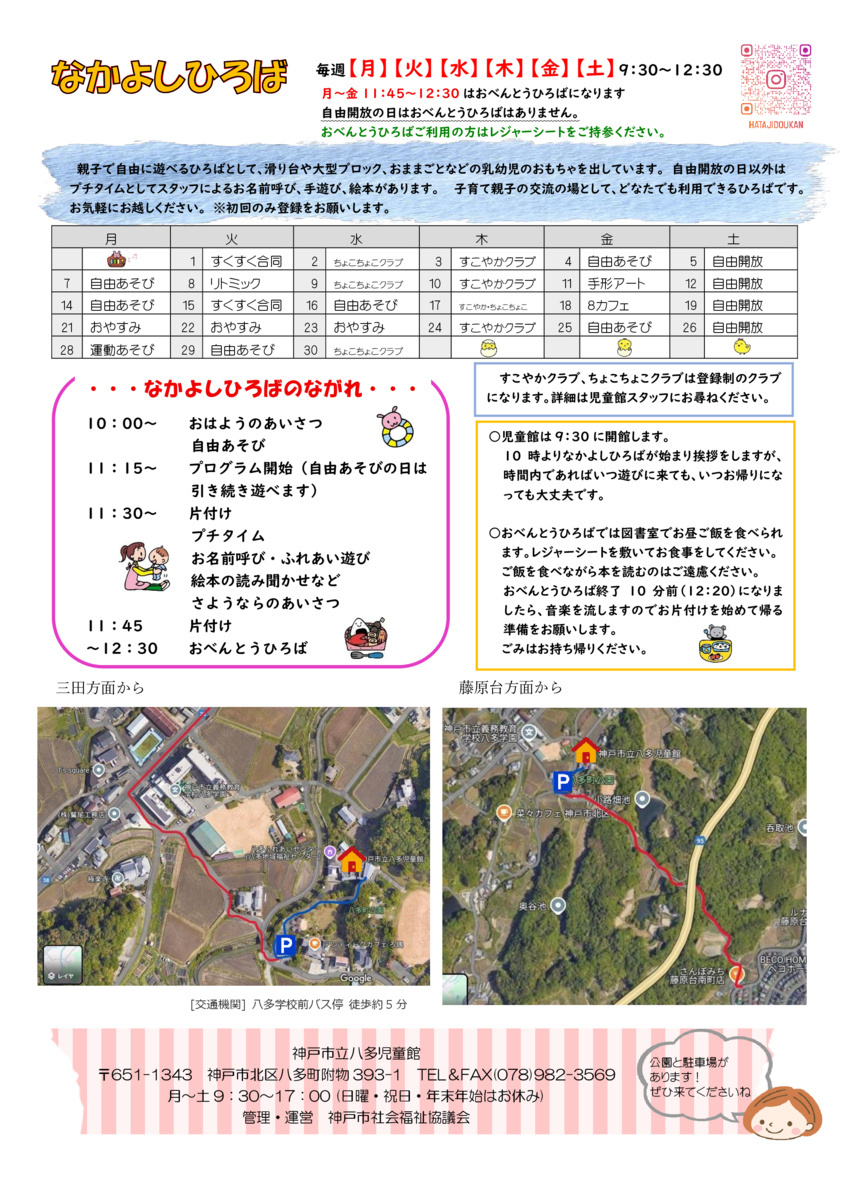 ９月の児童館だより・なかよしひろばたよりです
