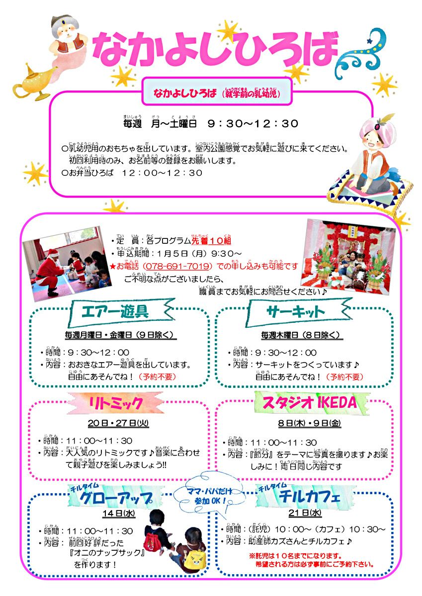 池田児童館　なかよしひろばからのお知らせ
