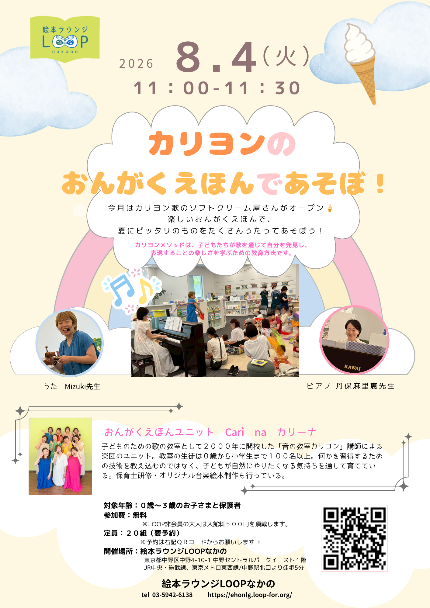 カリヨンのおんがくえほんであそぼ！