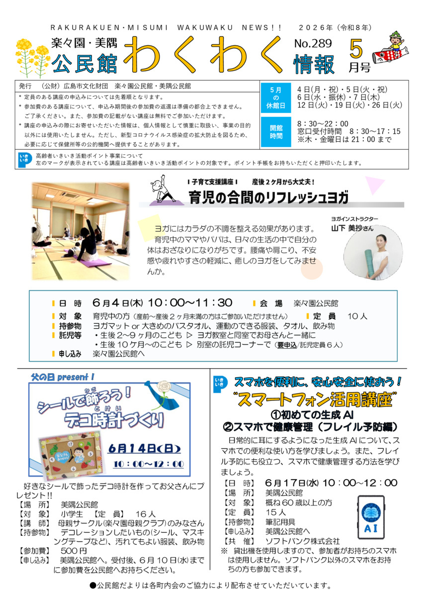 スマートフォン活用講座