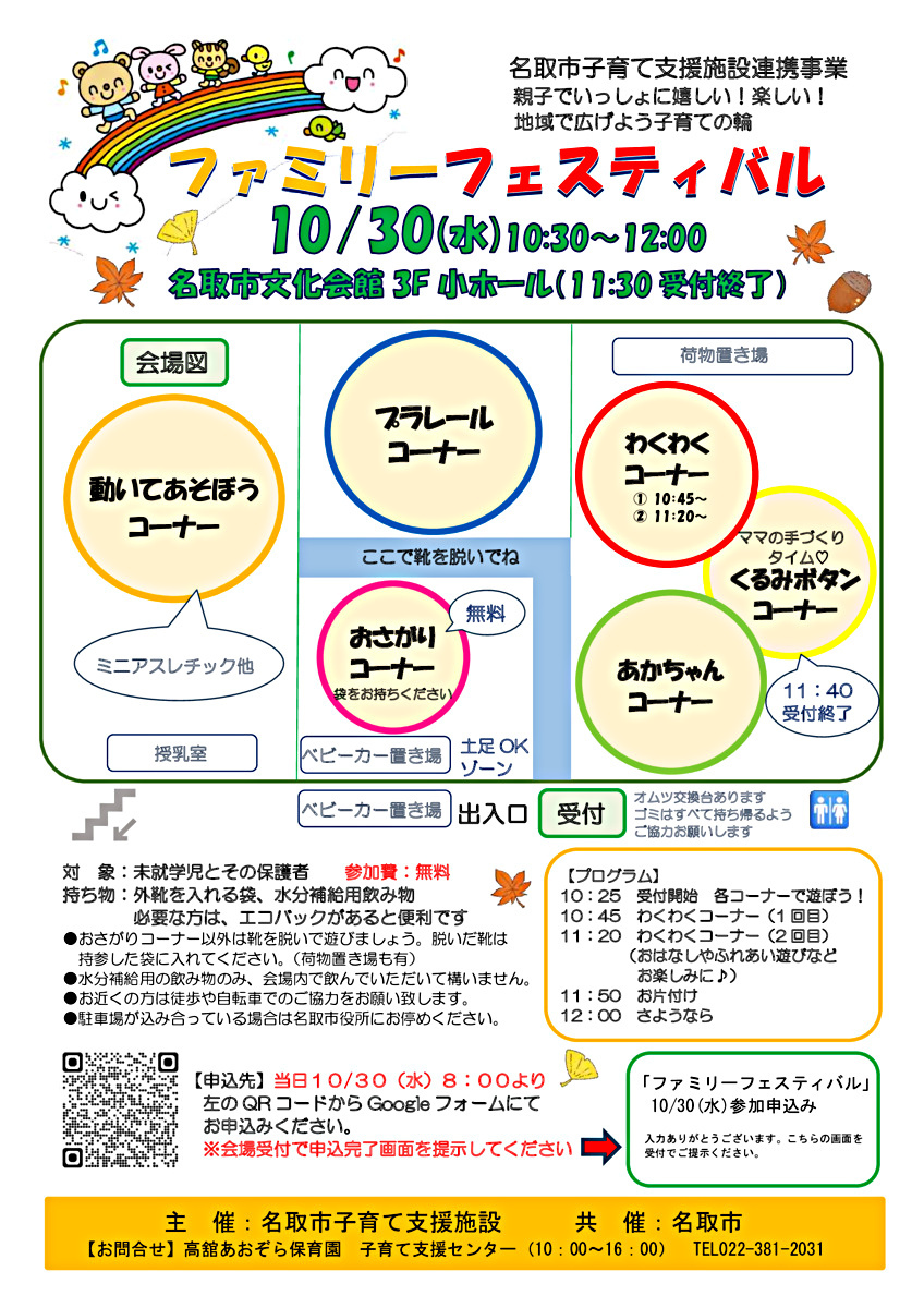 名取市子育て支援施設連携事業 　ファミリーフェスティバル