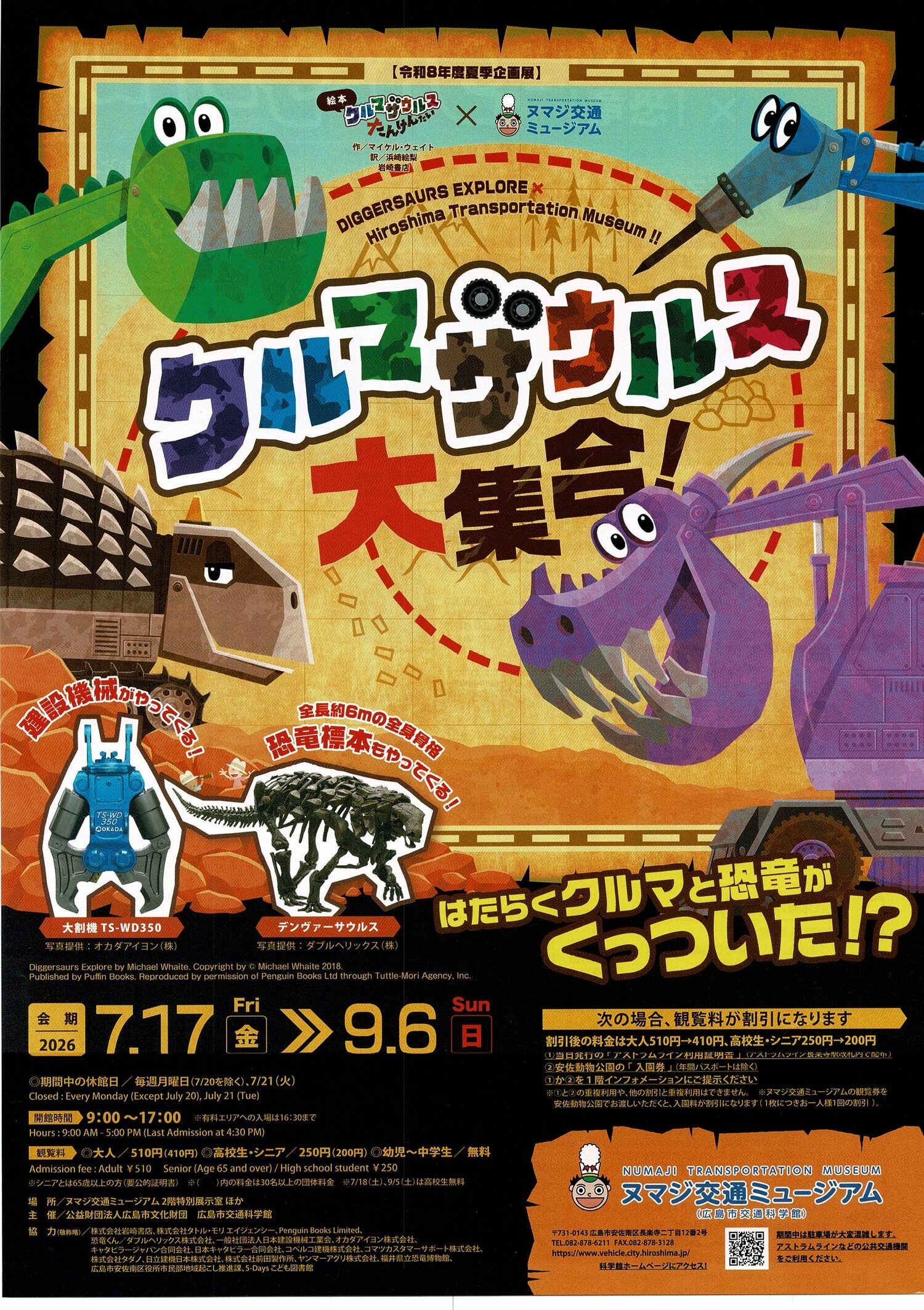 クルマザウルス大集合