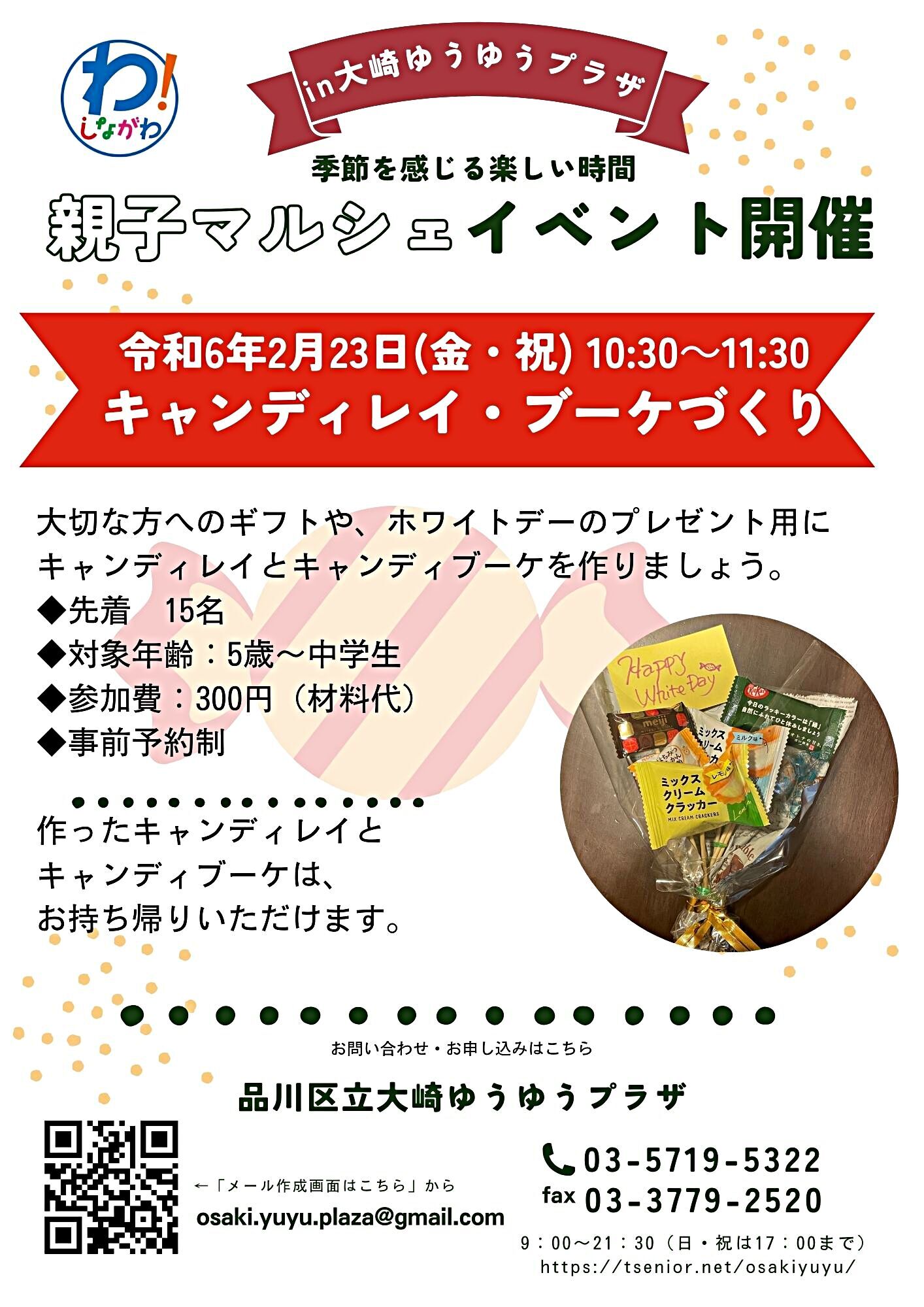 キャンディレイとキャンディブーケづくり