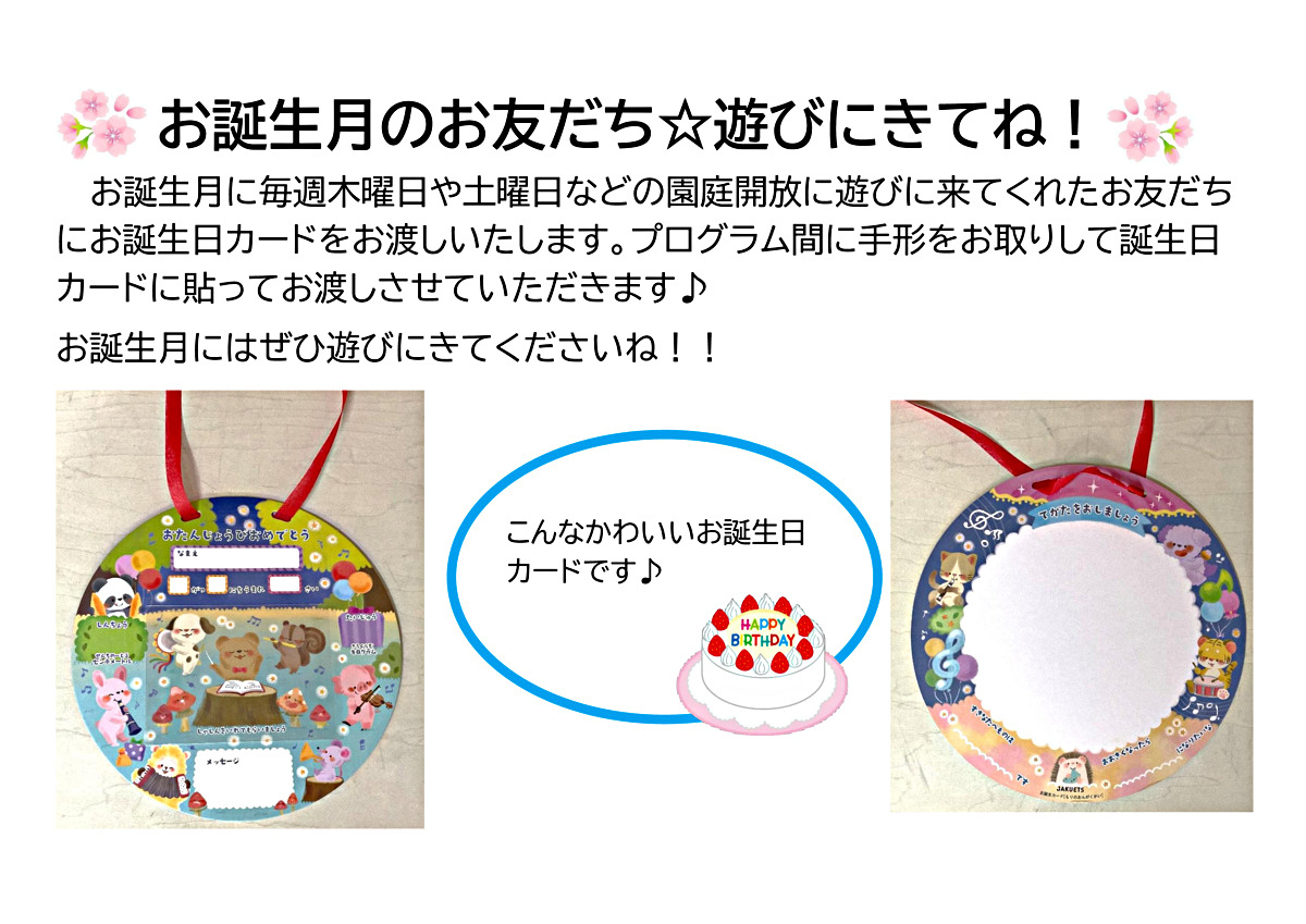 おかもと虹こども園　誕生日カードプレゼント