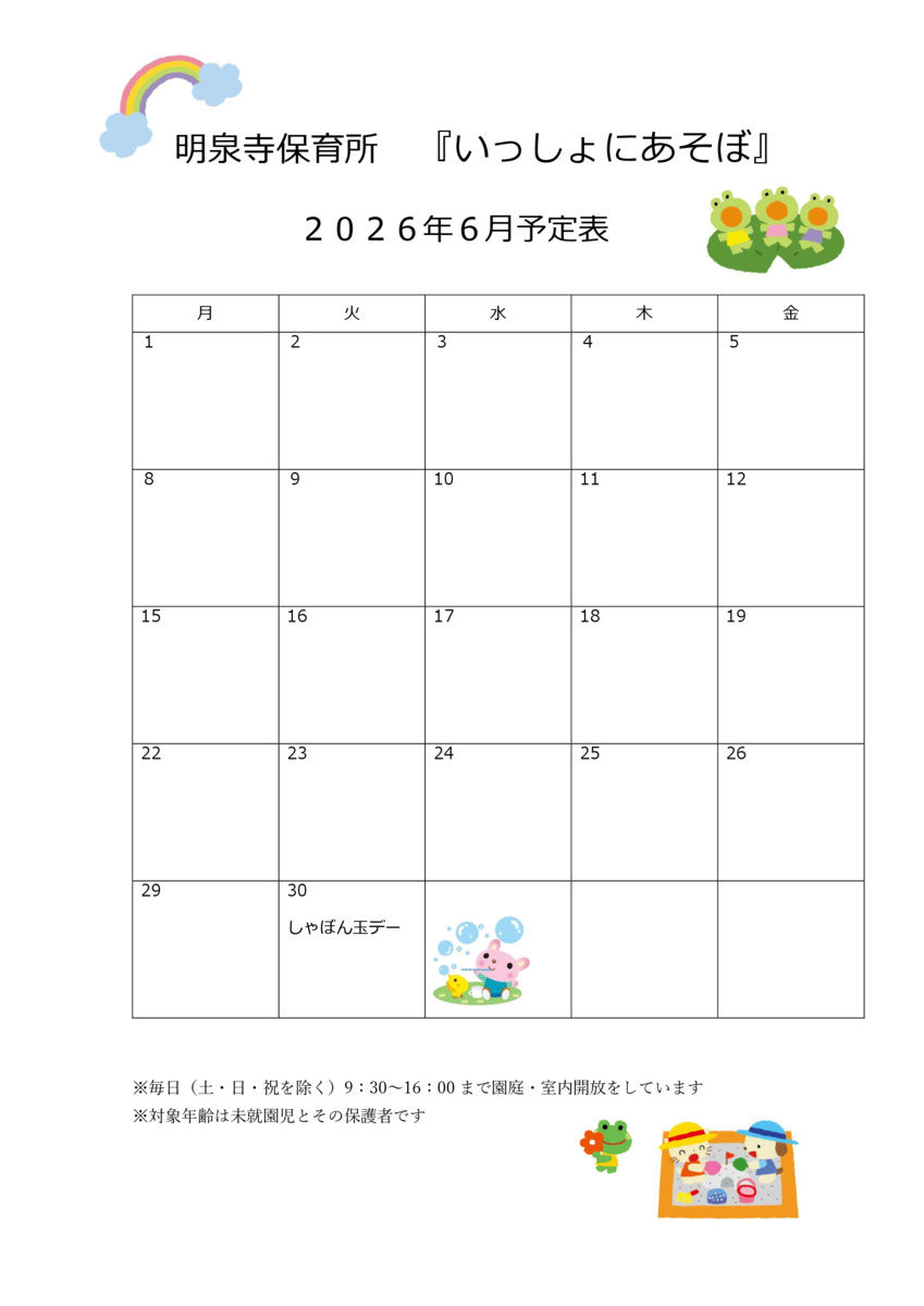 【明泉寺保育所】園庭開放