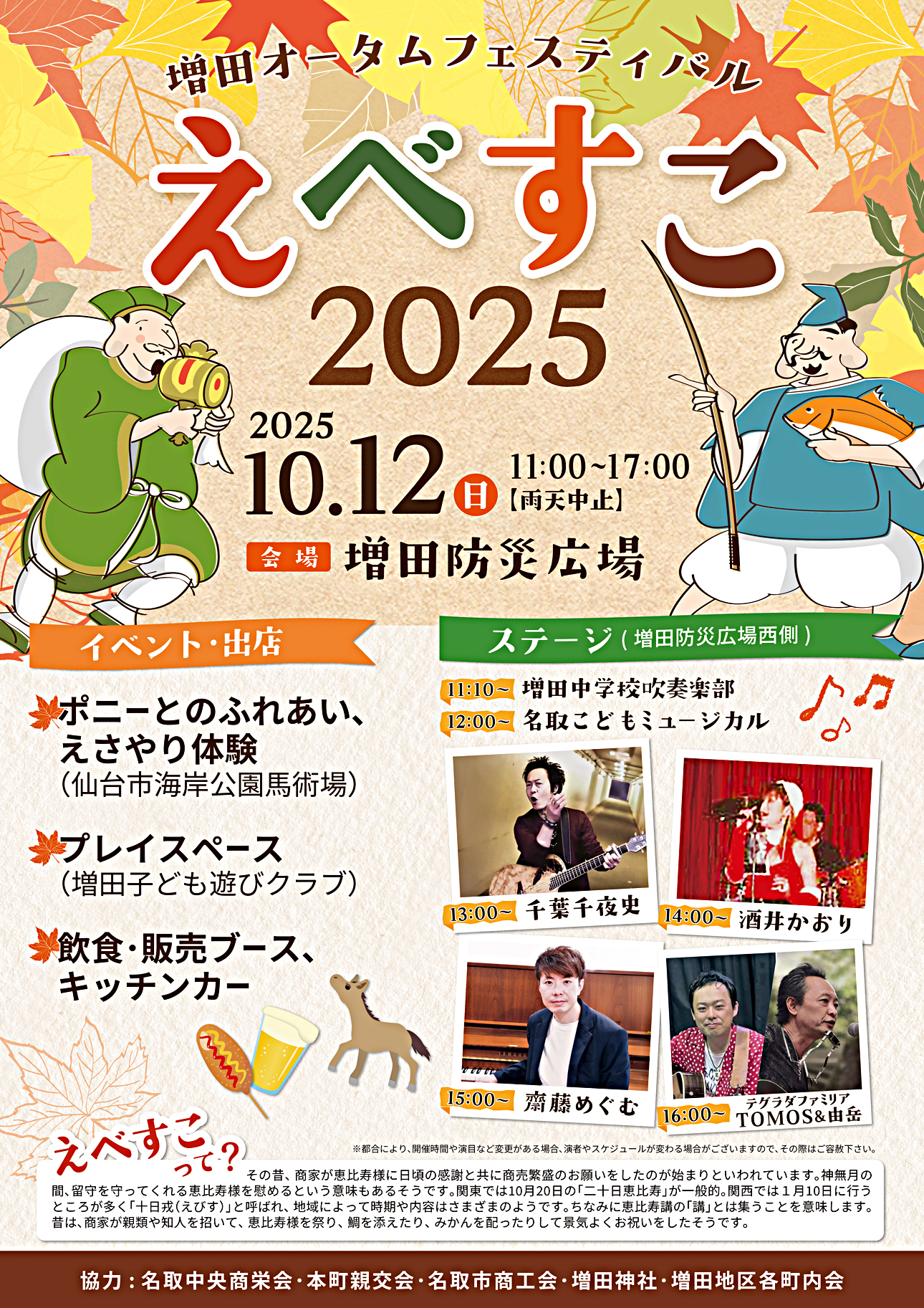 増田オータムフェスティバル_えべすこ2025
