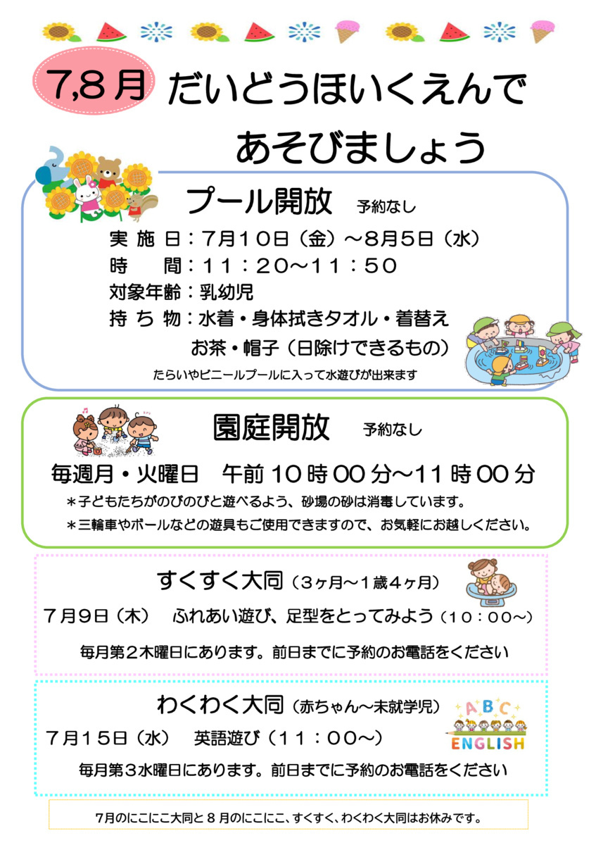 大同保育園で遊びましょう‼