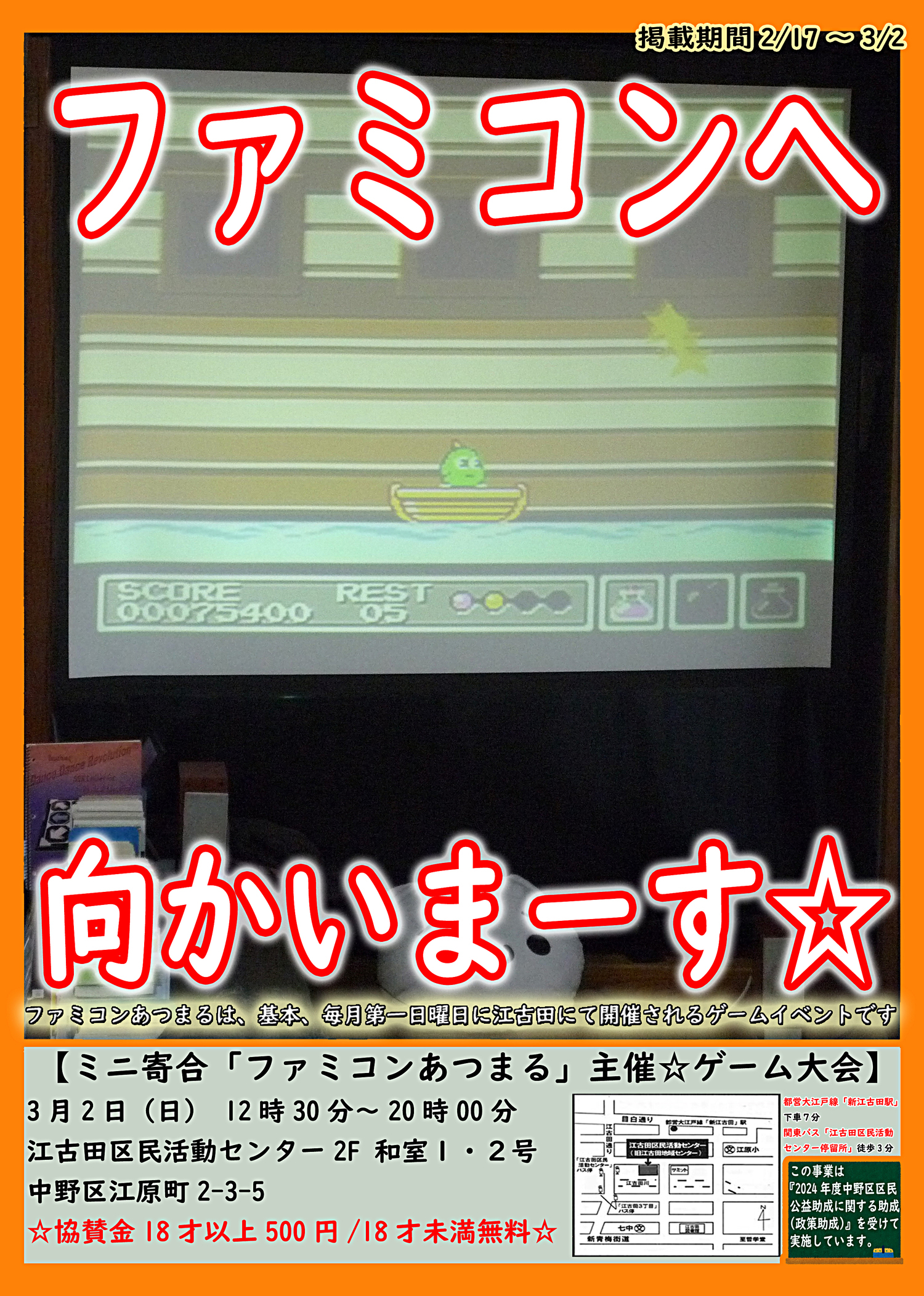 ミニ寄合「ファミコンあつまる」主催☆ゲーム大会