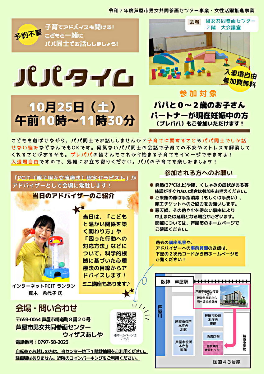 👨パパタイム～子育てアドバイスも聞ける！子どもと一緒にパパ同士でお話ししましょう！～👨