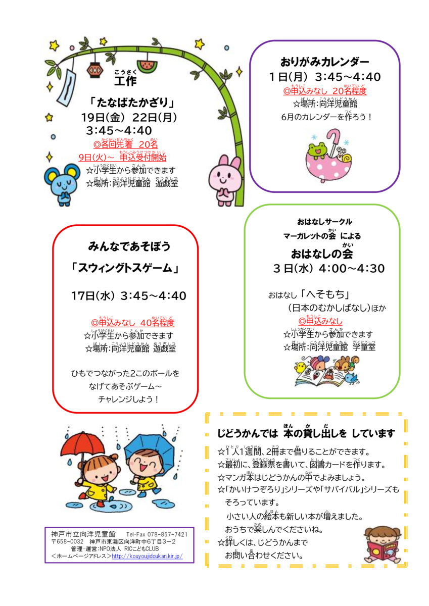 あそびにおいでよ～こうようじどうかん