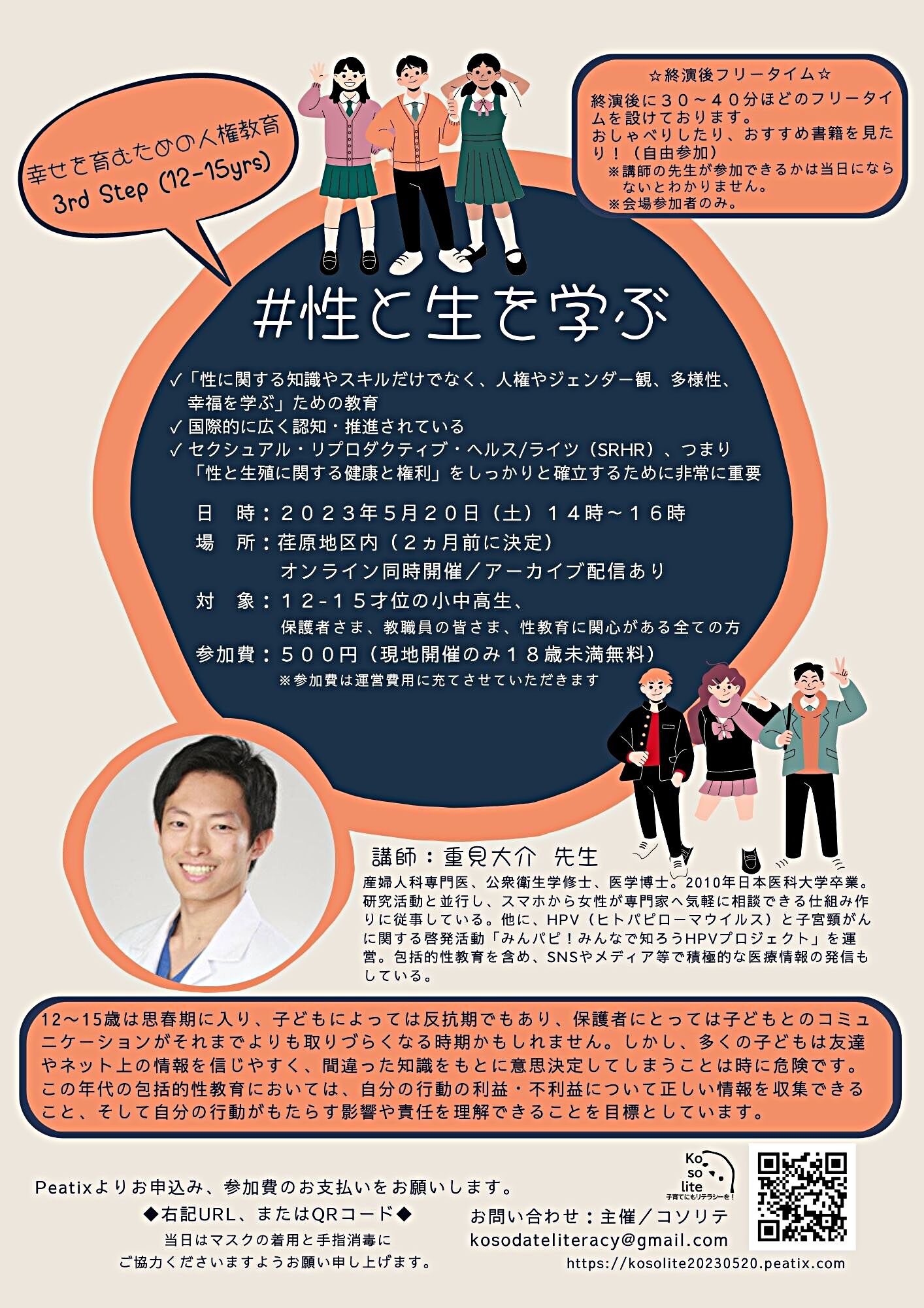 ＃性と生を学ぶ ３ｒｄ Ｓｔｅｐ