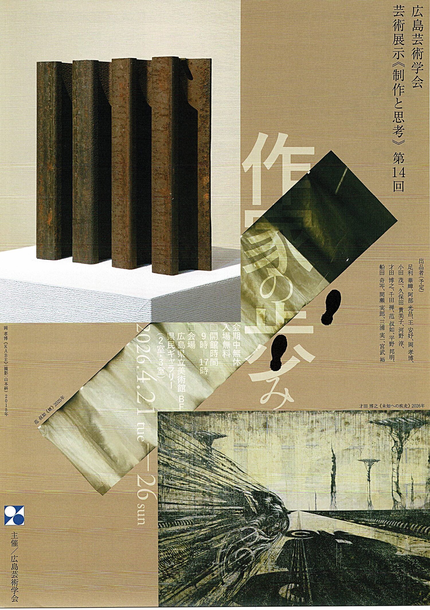 作家の歩み　