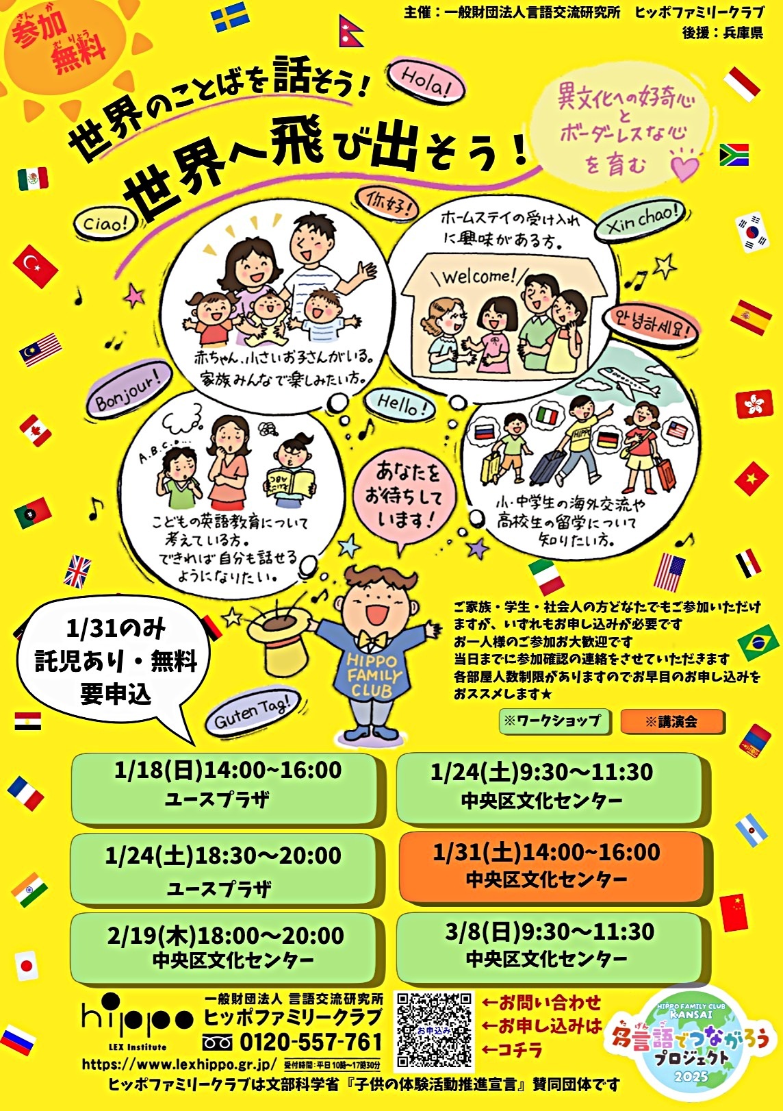 世界のことばを話そう！世界へ飛び出そう！