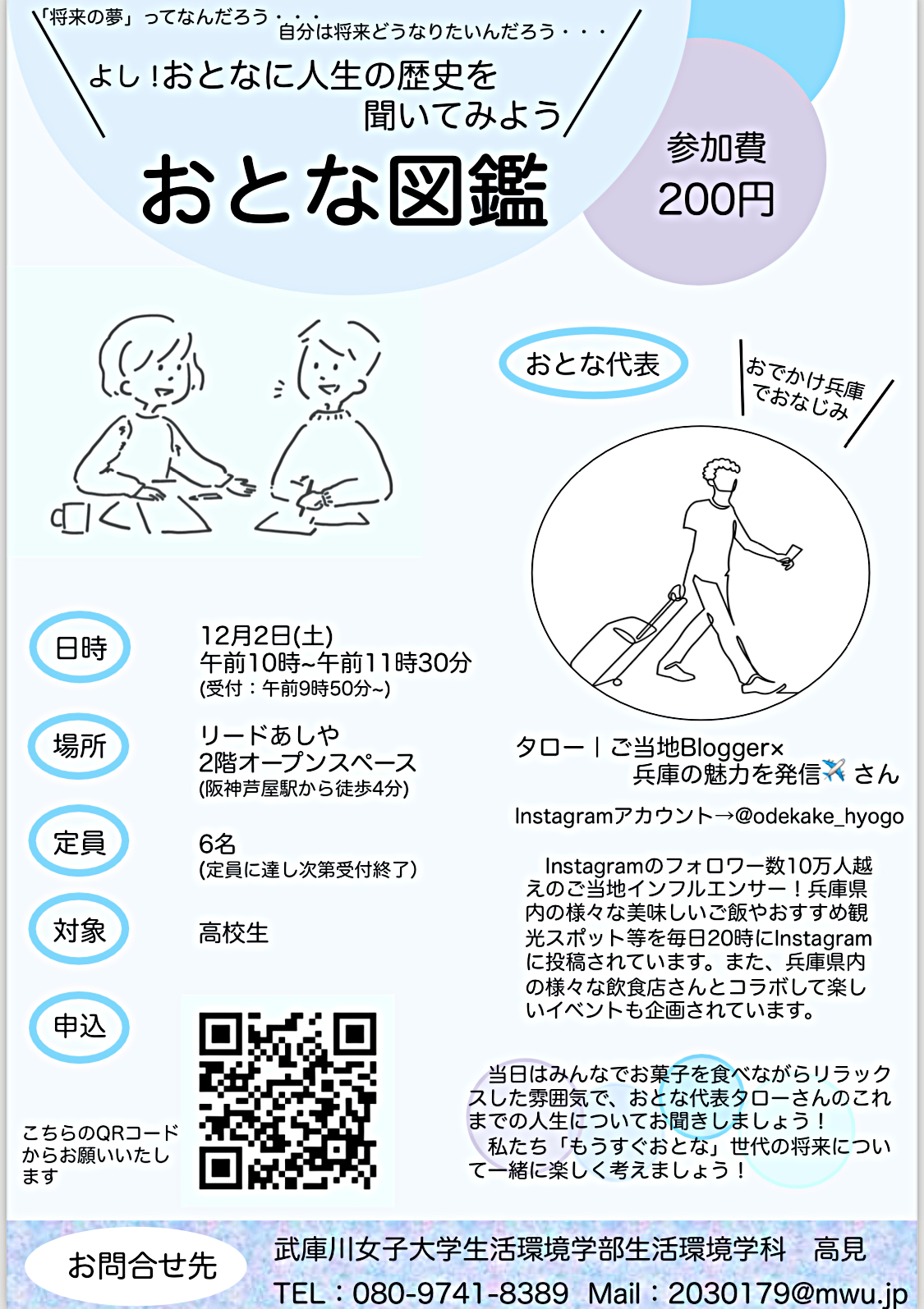 おとな図鑑~おとなに人生の歴史を聞いてみよう~