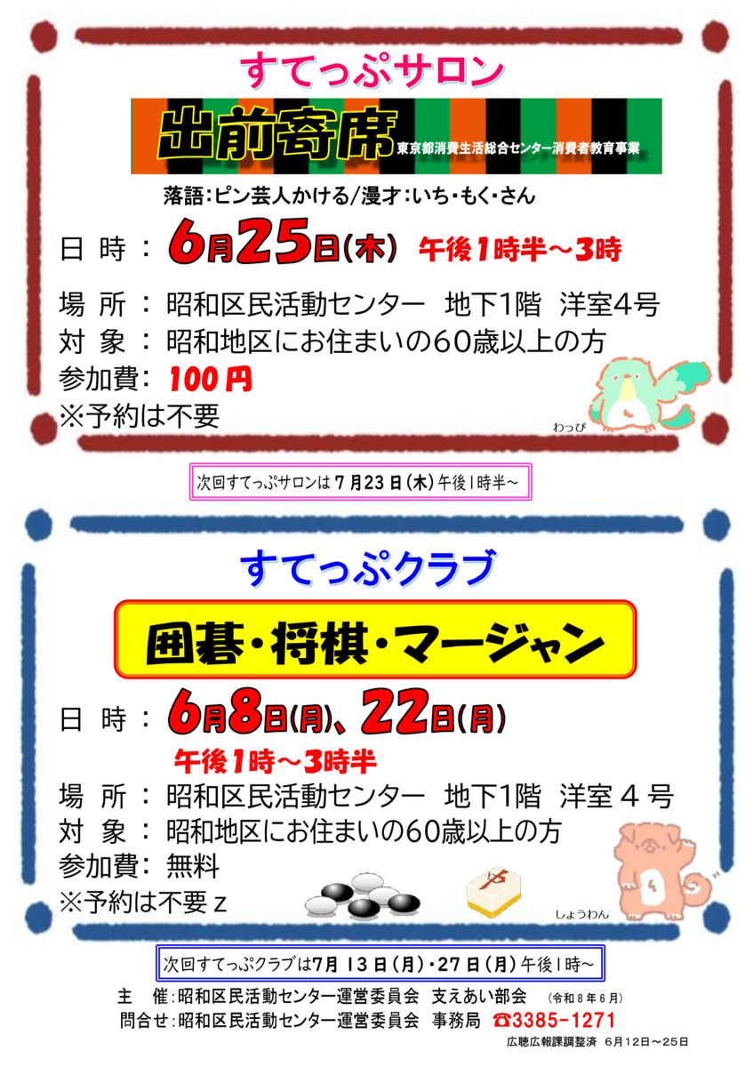 すてっぷサロン　すてっぷクラブ