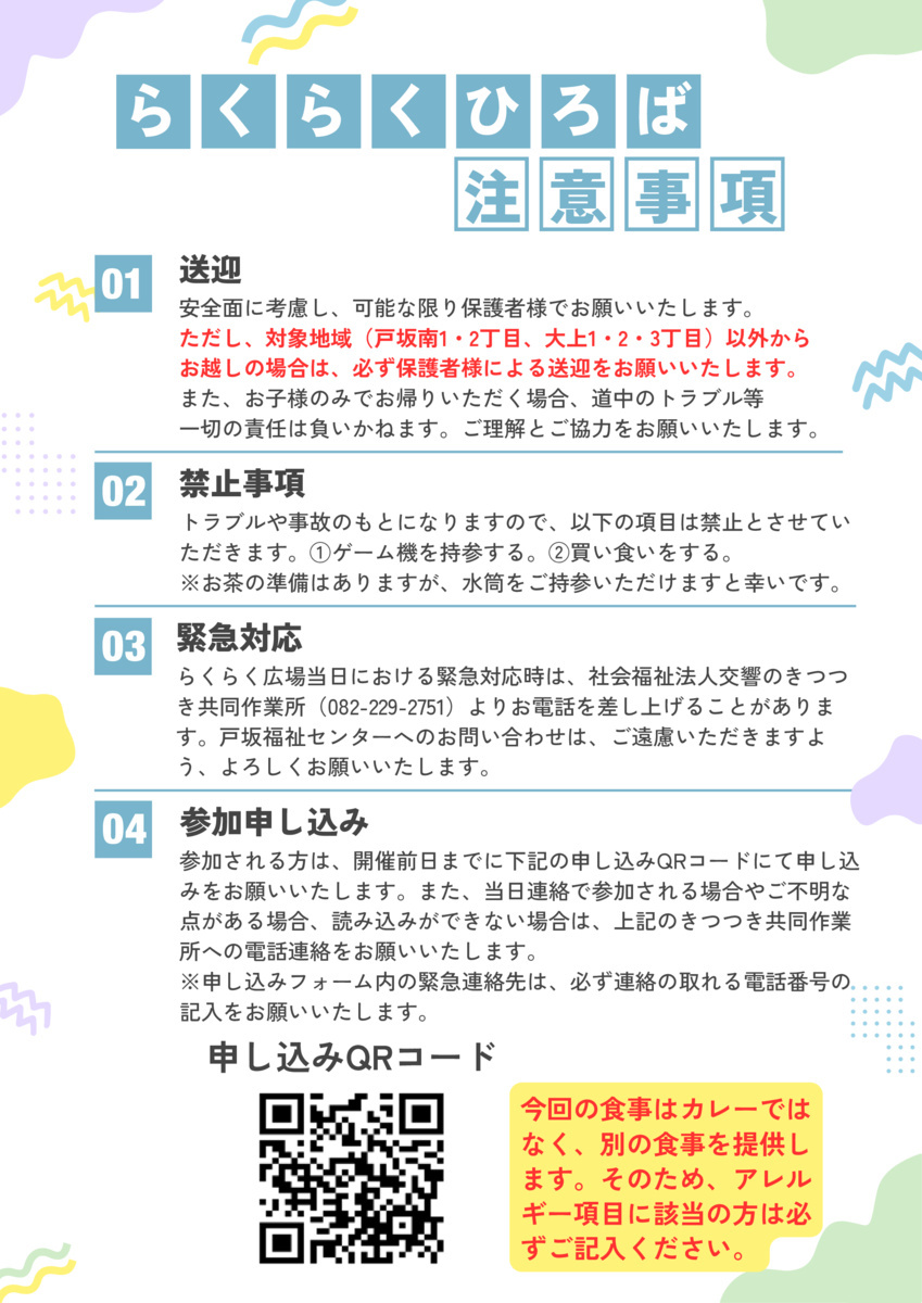 らくらくひろば